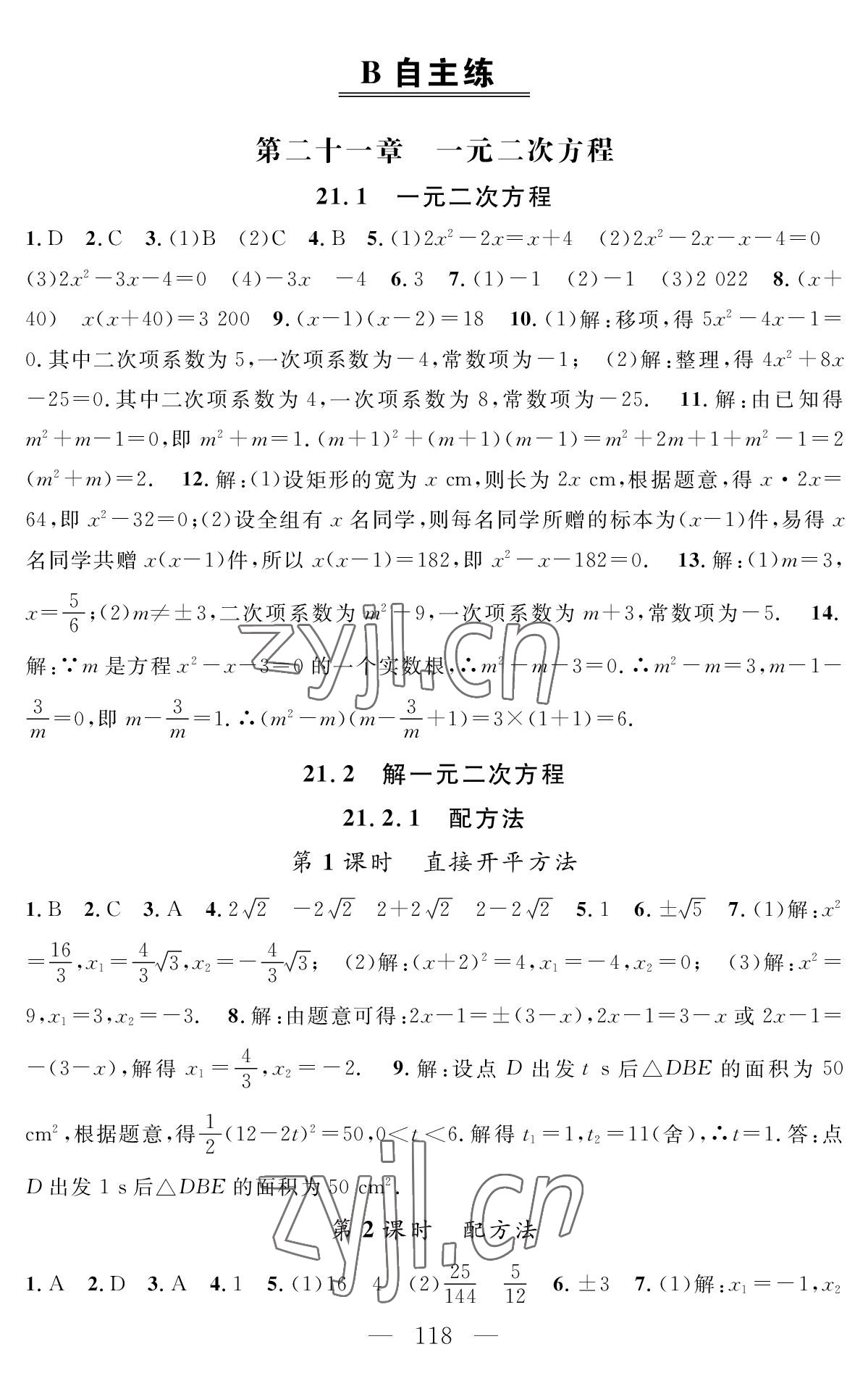 2022年智慧課堂創(chuàng)新作業(yè)九年級數(shù)學(xué)上冊人教版&nbsp;參考答案第10頁