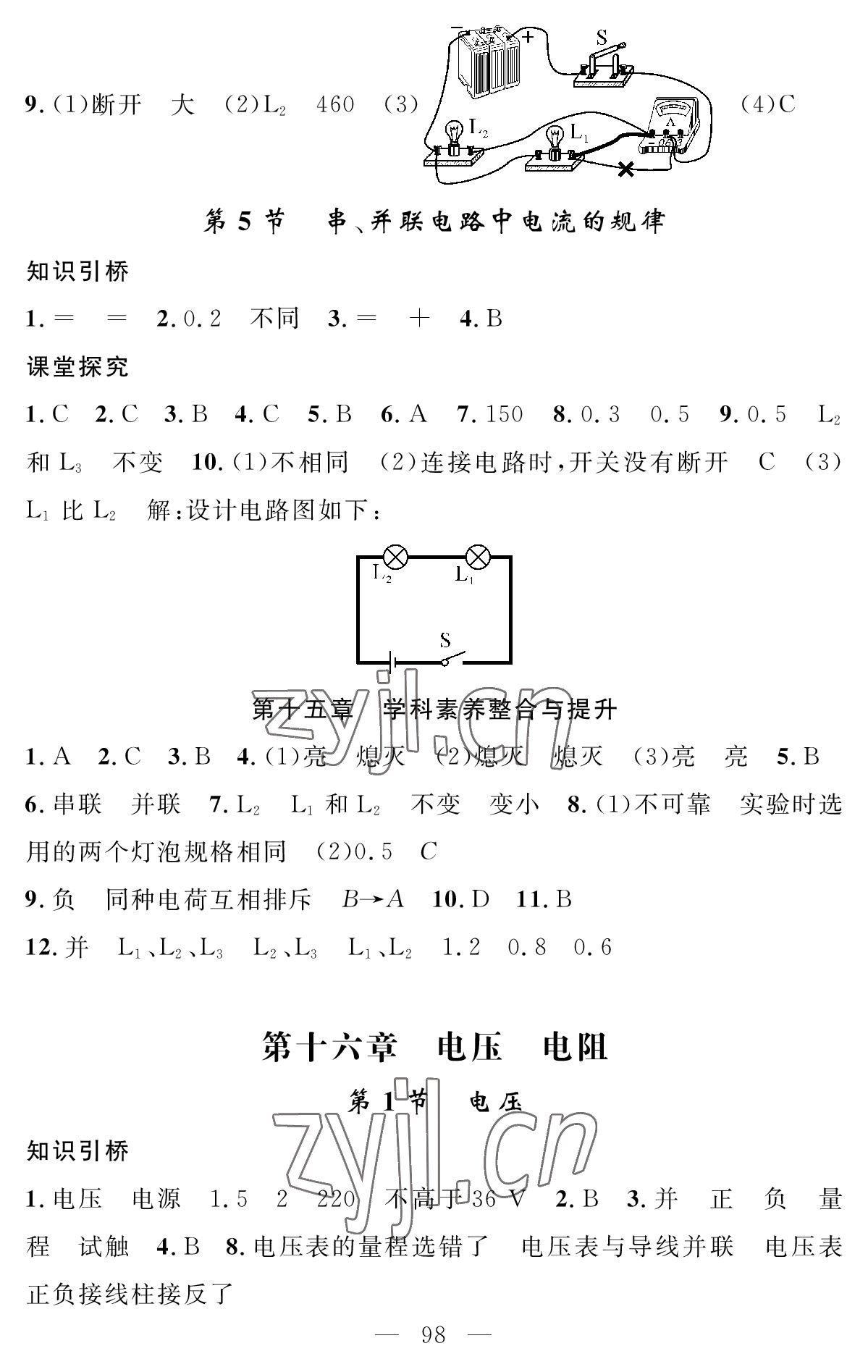 2022年智慧課堂創(chuàng)新作業(yè)九年級(jí)物理上冊(cè)人教版 參考答案第6頁(yè)