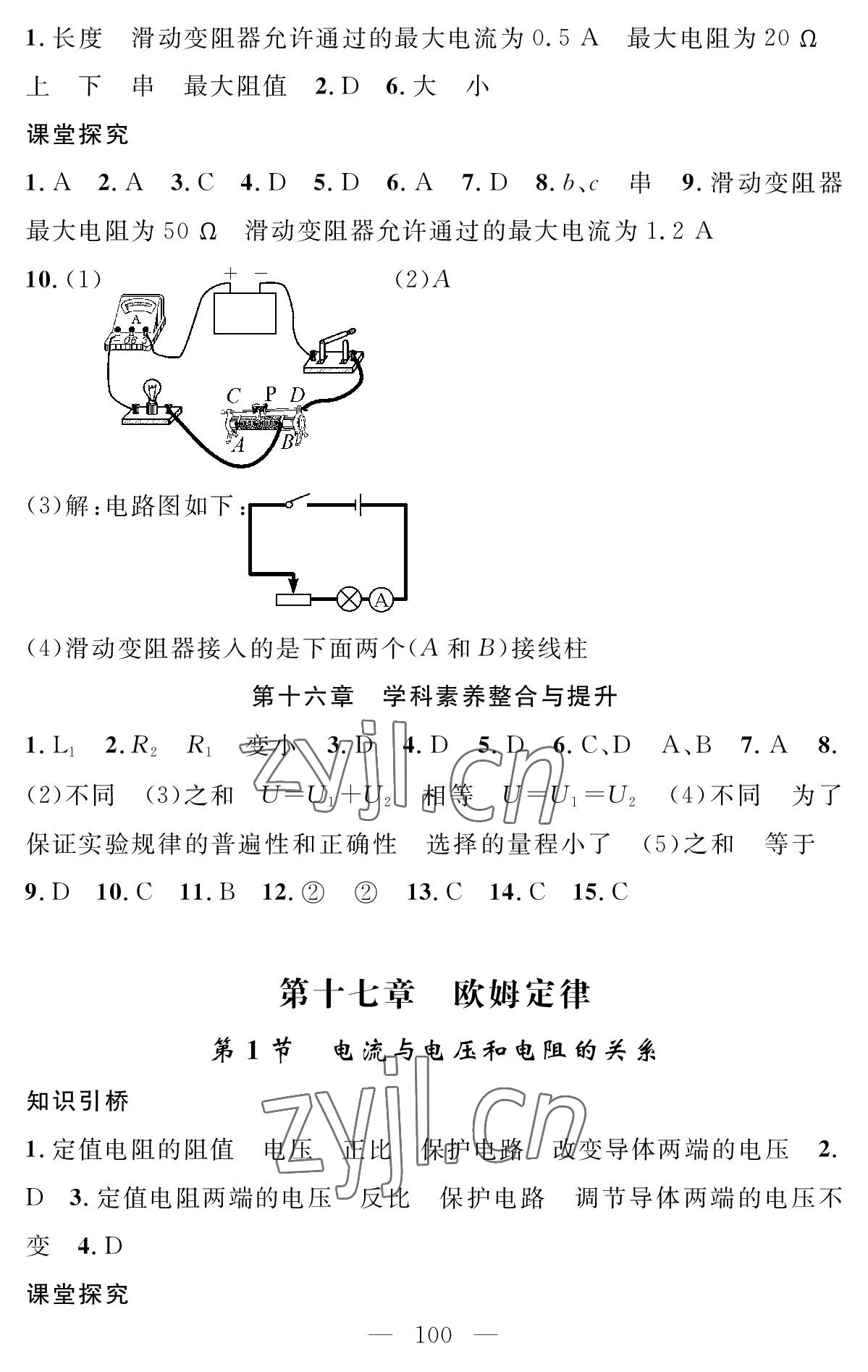 2022年智慧課堂創(chuàng)新作業(yè)九年級物理上冊人教版 參考答案第8頁