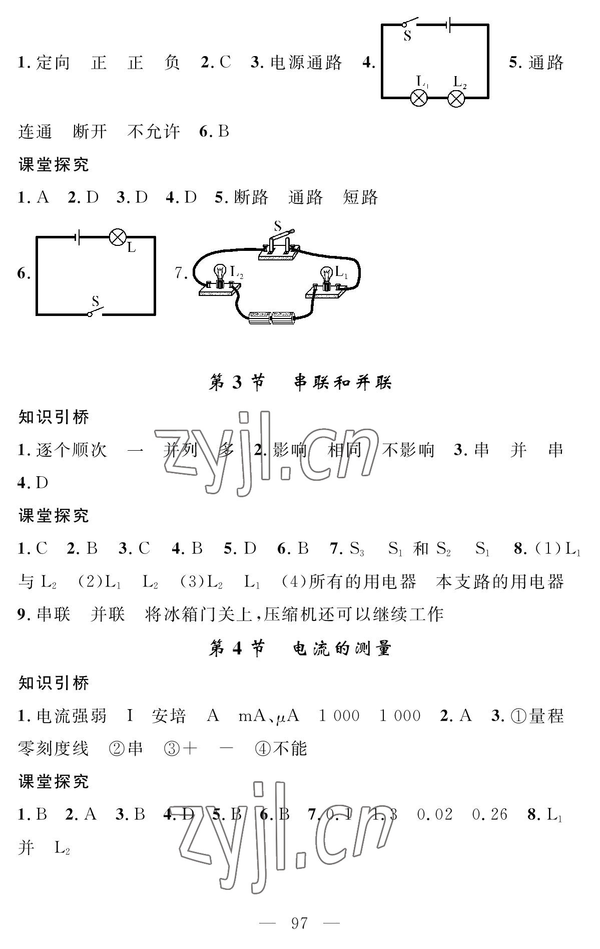 2022年智慧課堂創(chuàng)新作業(yè)九年級(jí)物理上冊(cè)人教版 參考答案第5頁(yè)