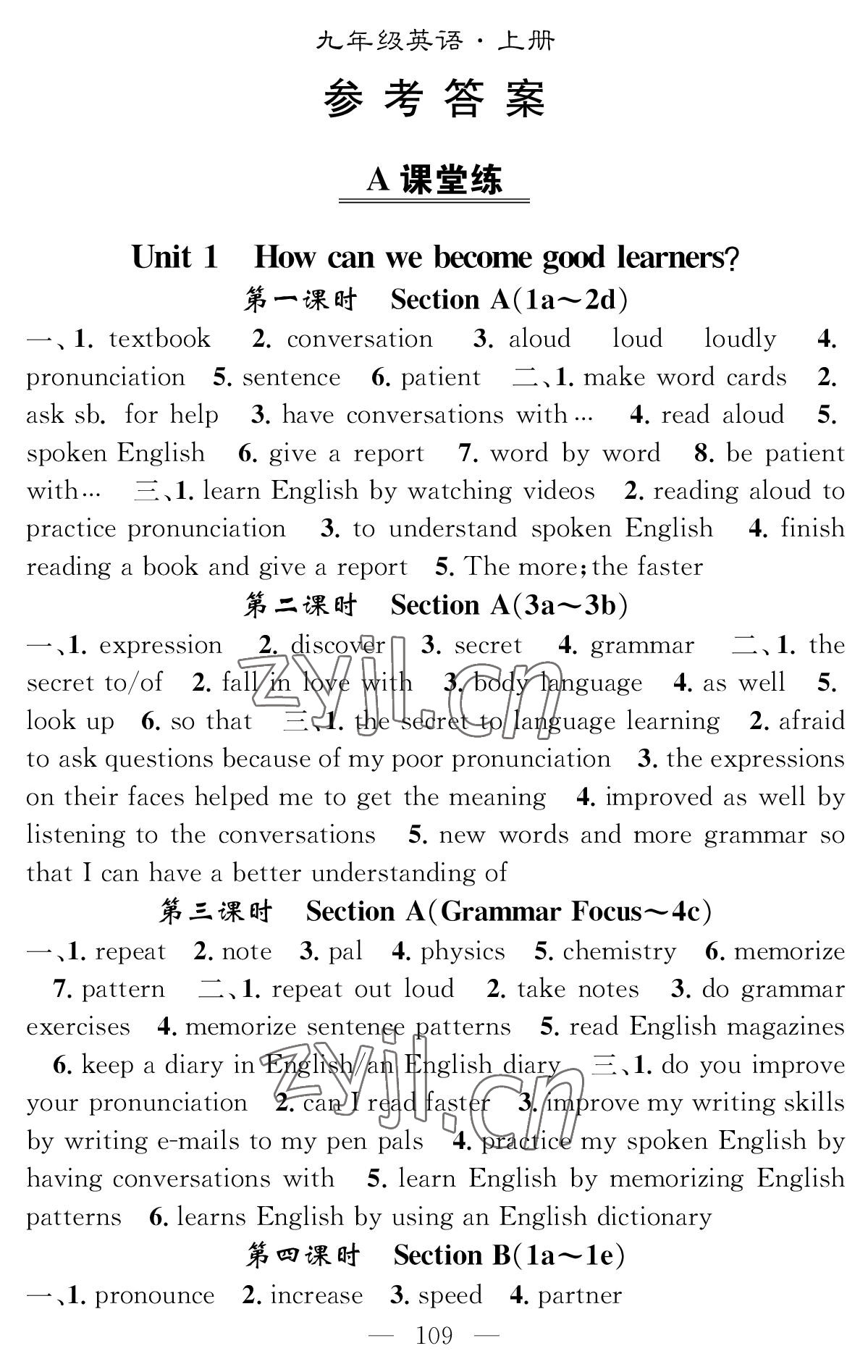 2022年智慧課堂創(chuàng)新作業(yè)九年級英語上冊人教版 參考答案第1頁