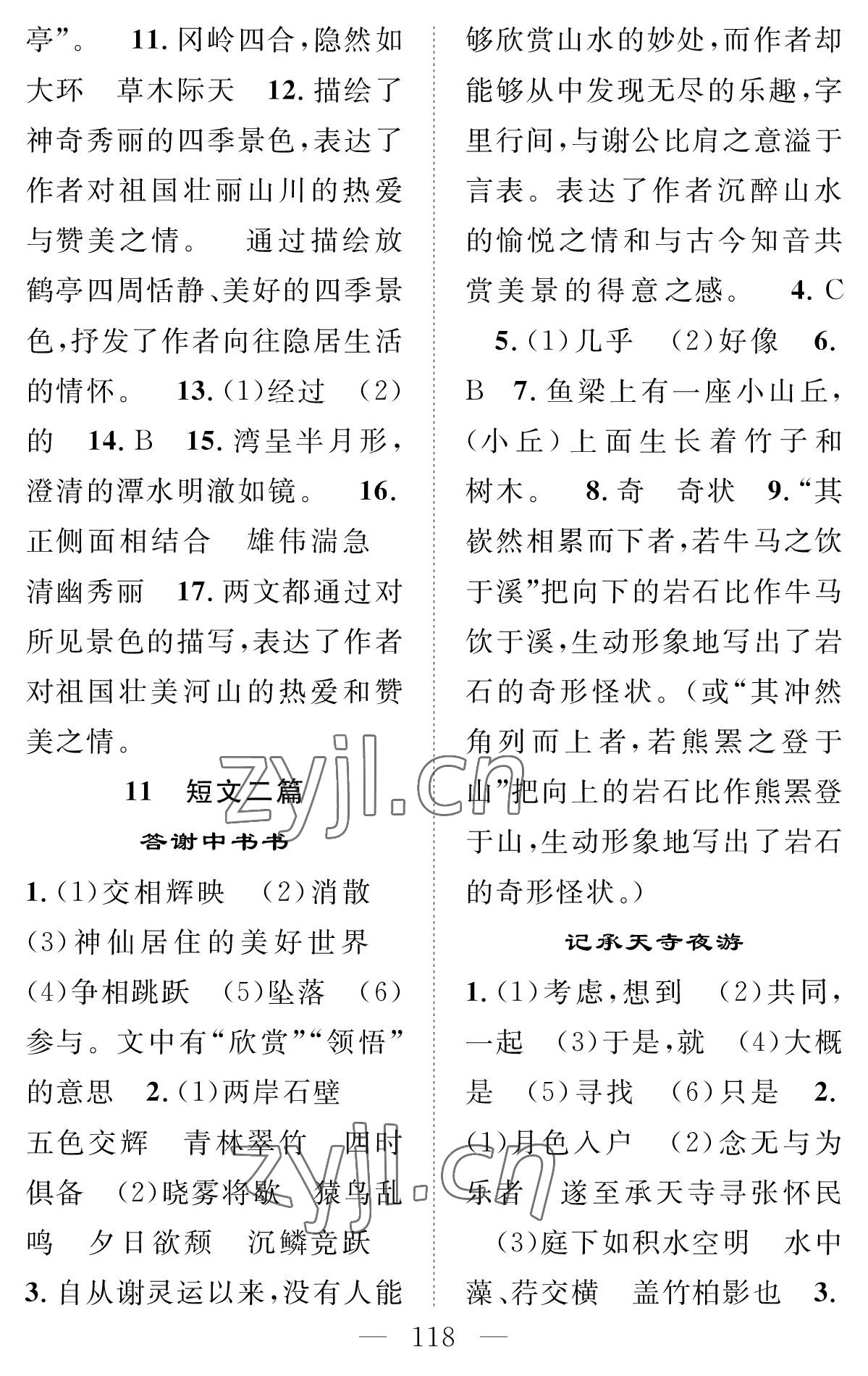 2022年智慧課堂創(chuàng)新作業(yè)八年級語文上冊人教版 參考答案第10頁