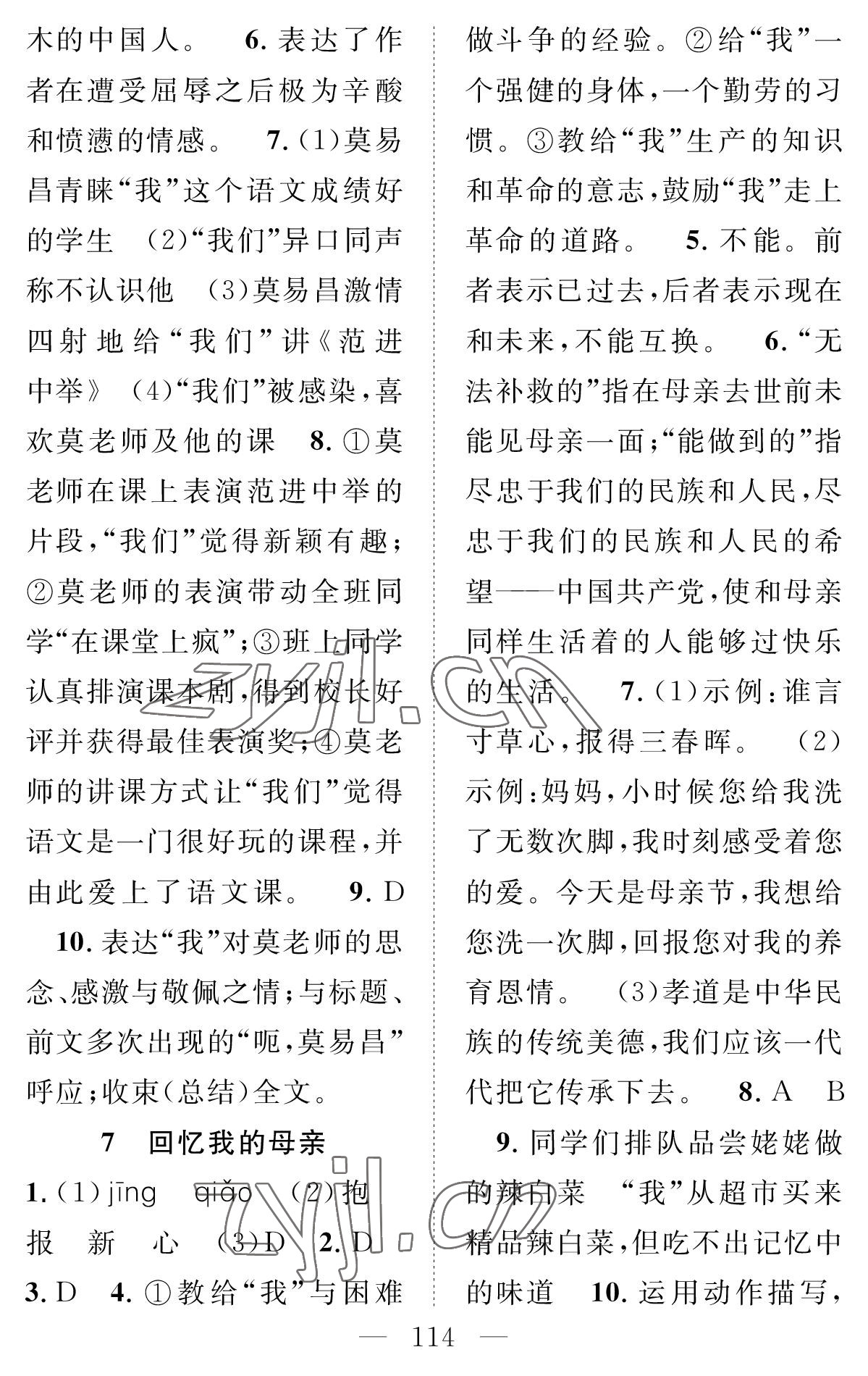 2022年智慧課堂創(chuàng)新作業(yè)八年級語文上冊人教版 參考答案第6頁