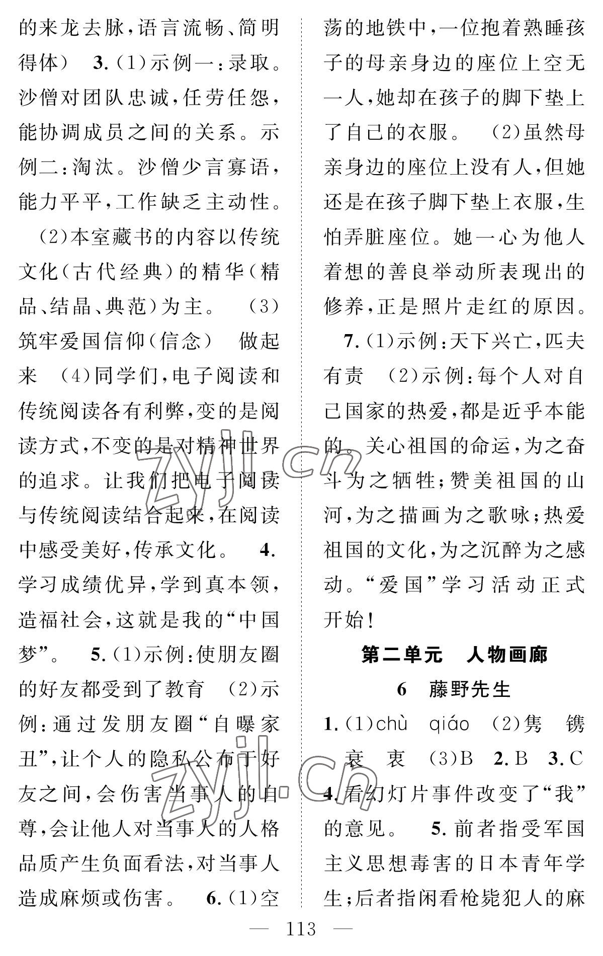 2022年智慧課堂創(chuàng)新作業(yè)八年級語文上冊人教版 參考答案第5頁