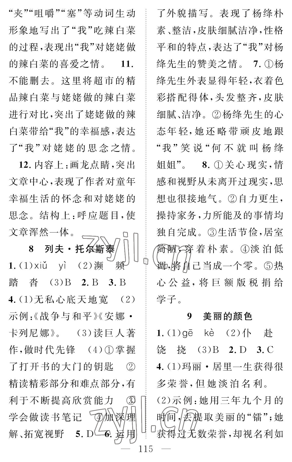 2022年智慧課堂創(chuàng)新作業(yè)八年級語文上冊人教版 參考答案第7頁