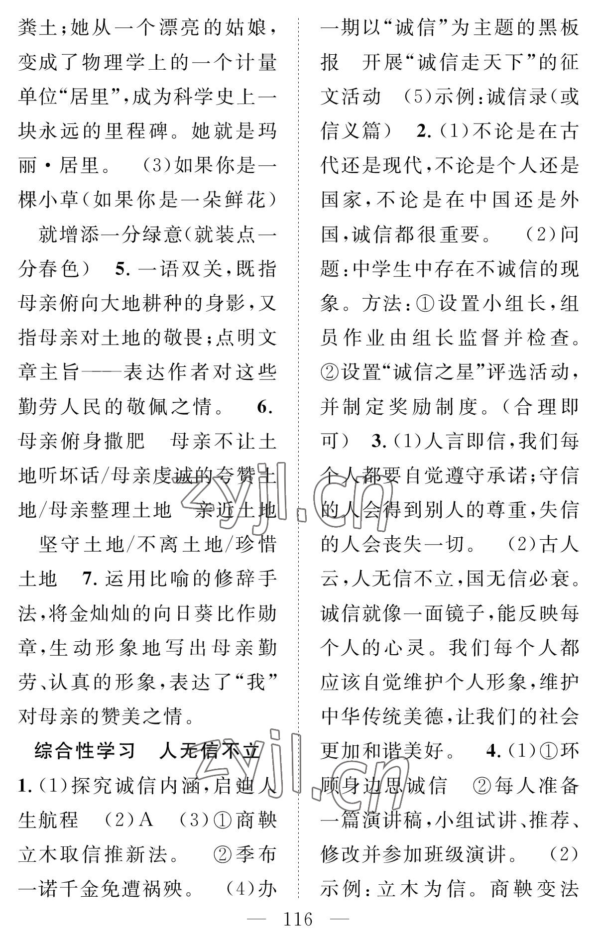 2022年智慧課堂創(chuàng)新作業(yè)八年級(jí)語(yǔ)文上冊(cè)人教版 參考答案第8頁(yè)