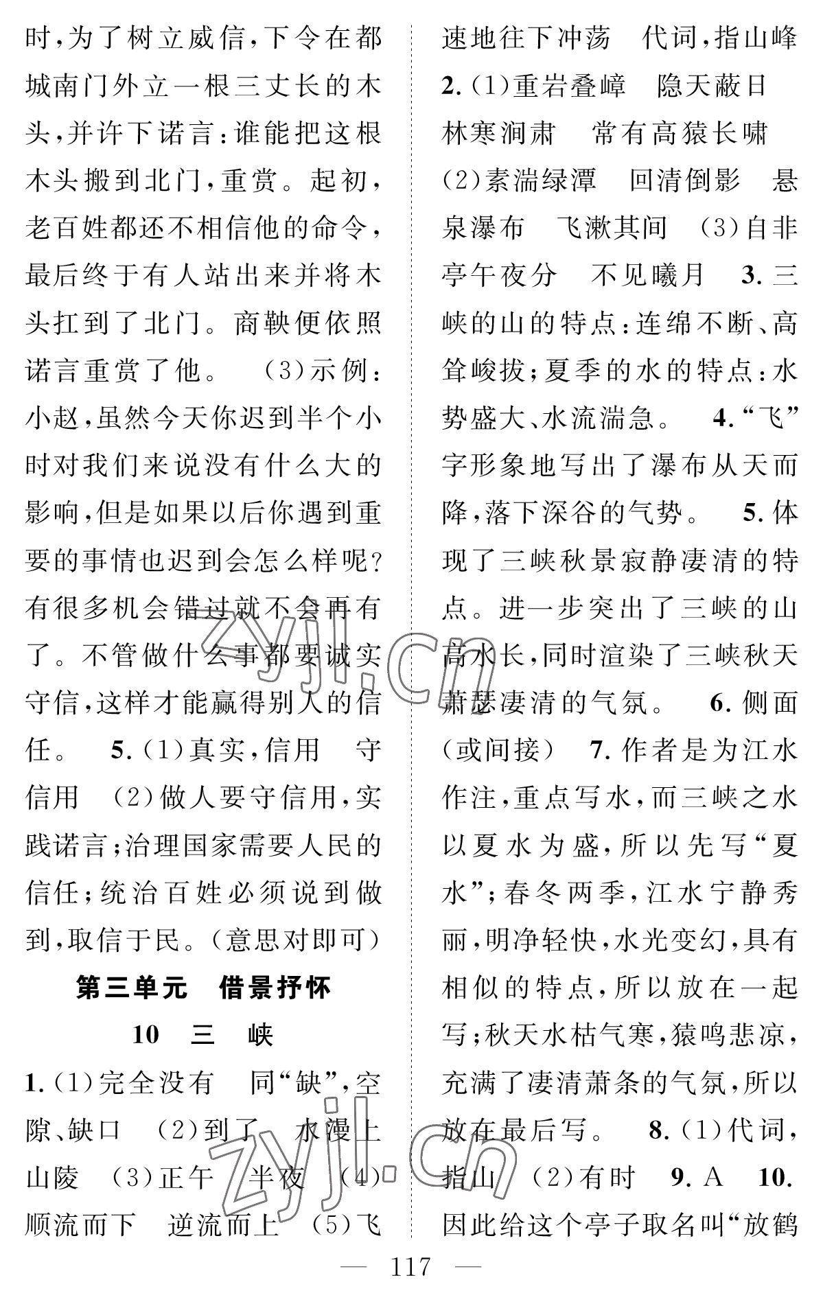 2022年智慧課堂創(chuàng)新作業(yè)八年級語文上冊人教版 參考答案第9頁