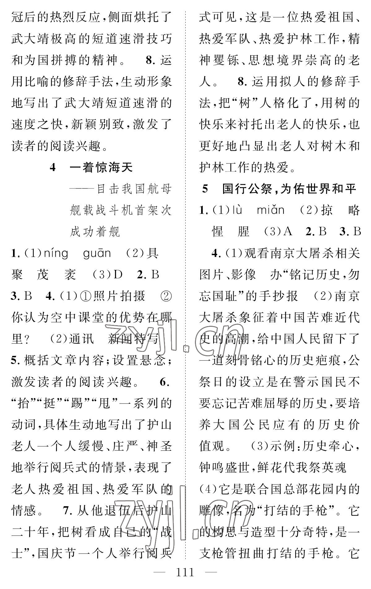2022年智慧課堂創(chuàng)新作業(yè)八年級(jí)語(yǔ)文上冊(cè)人教版 參考答案第3頁(yè)