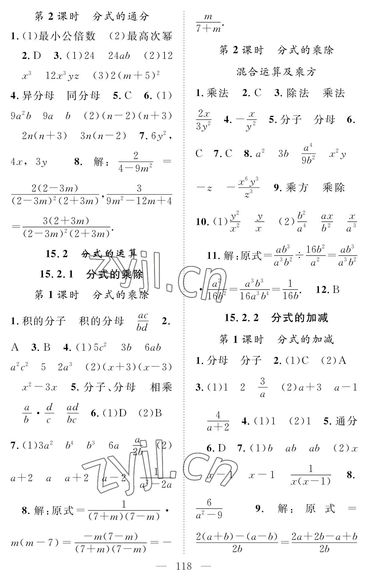 2022年智慧課堂創(chuàng)新作業(yè)八年級(jí)數(shù)學(xué)上冊(cè)人教版 參考答案第10頁(yè)