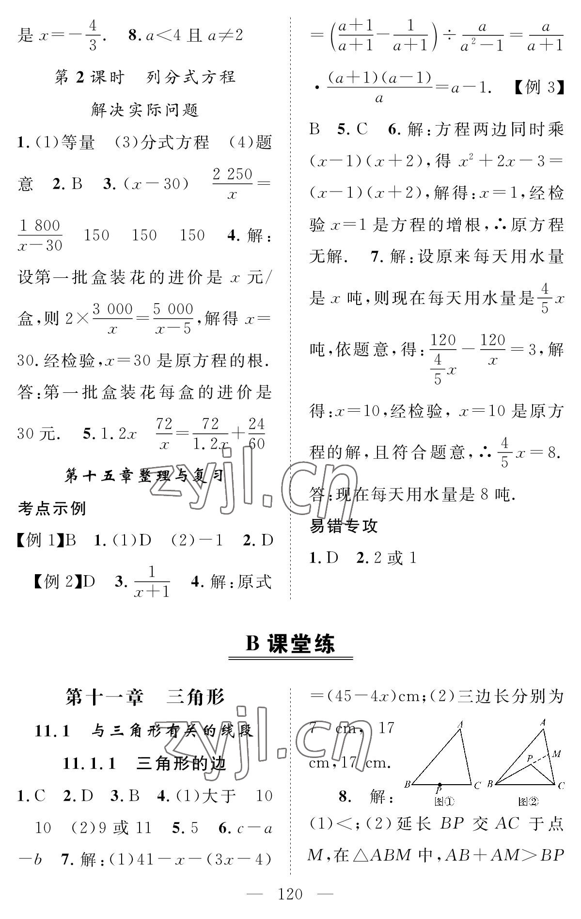 2022年智慧課堂創(chuàng)新作業(yè)八年級數(shù)學(xué)上冊人教版 參考答案第12頁