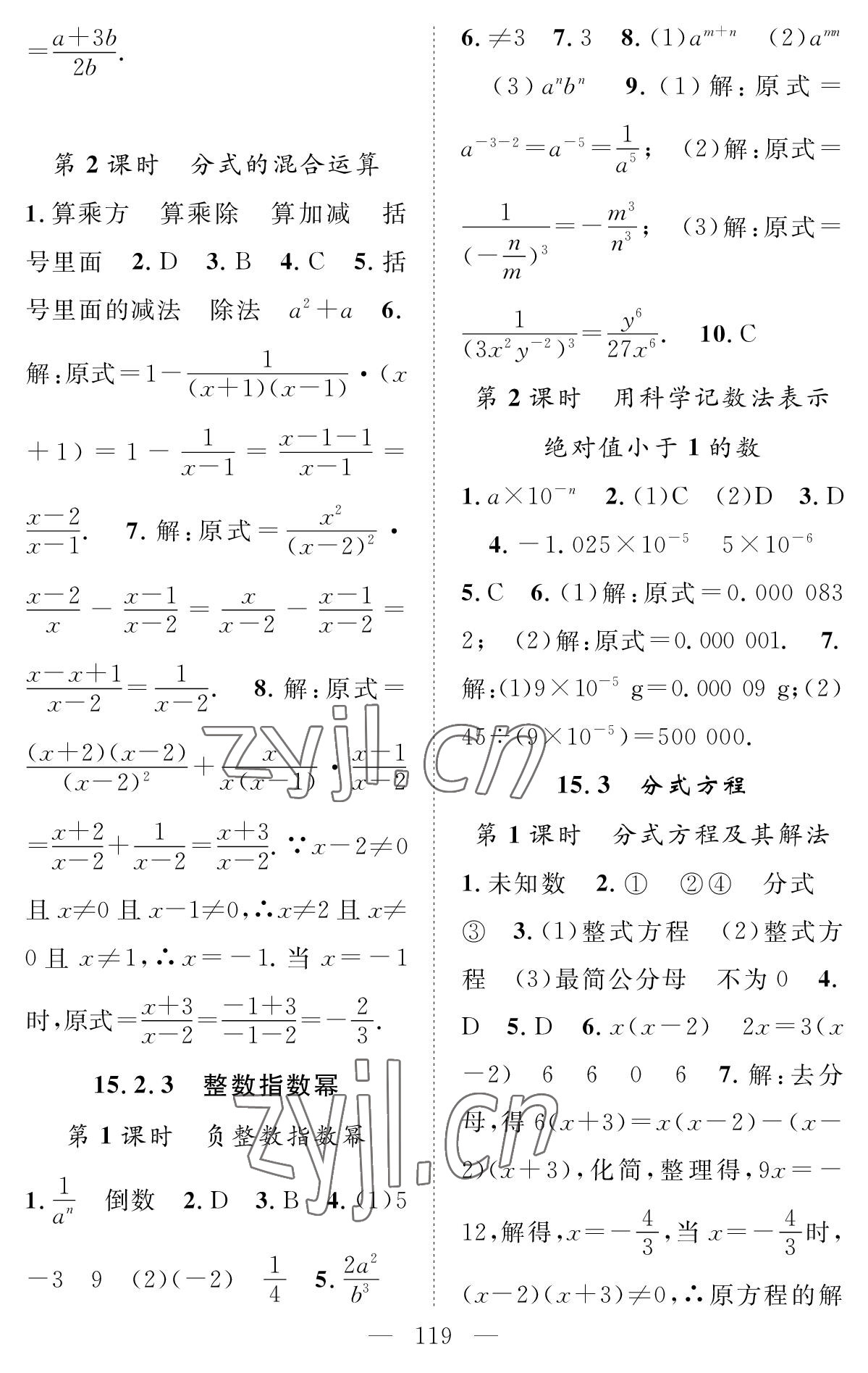 2022年智慧課堂創(chuàng)新作業(yè)八年級數(shù)學上冊人教版 參考答案第11頁