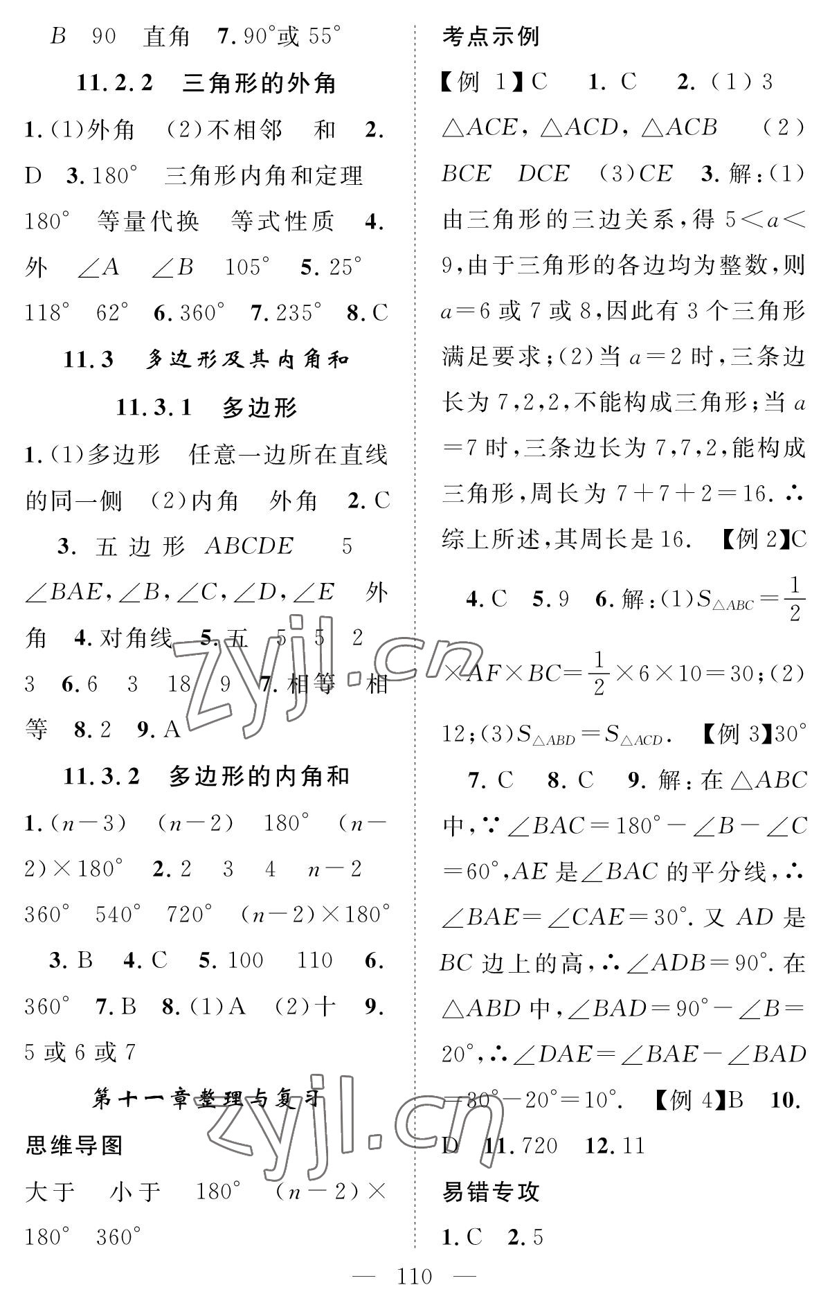 2022年智慧課堂創(chuàng)新作業(yè)八年級數(shù)學上冊人教版 參考答案第2頁