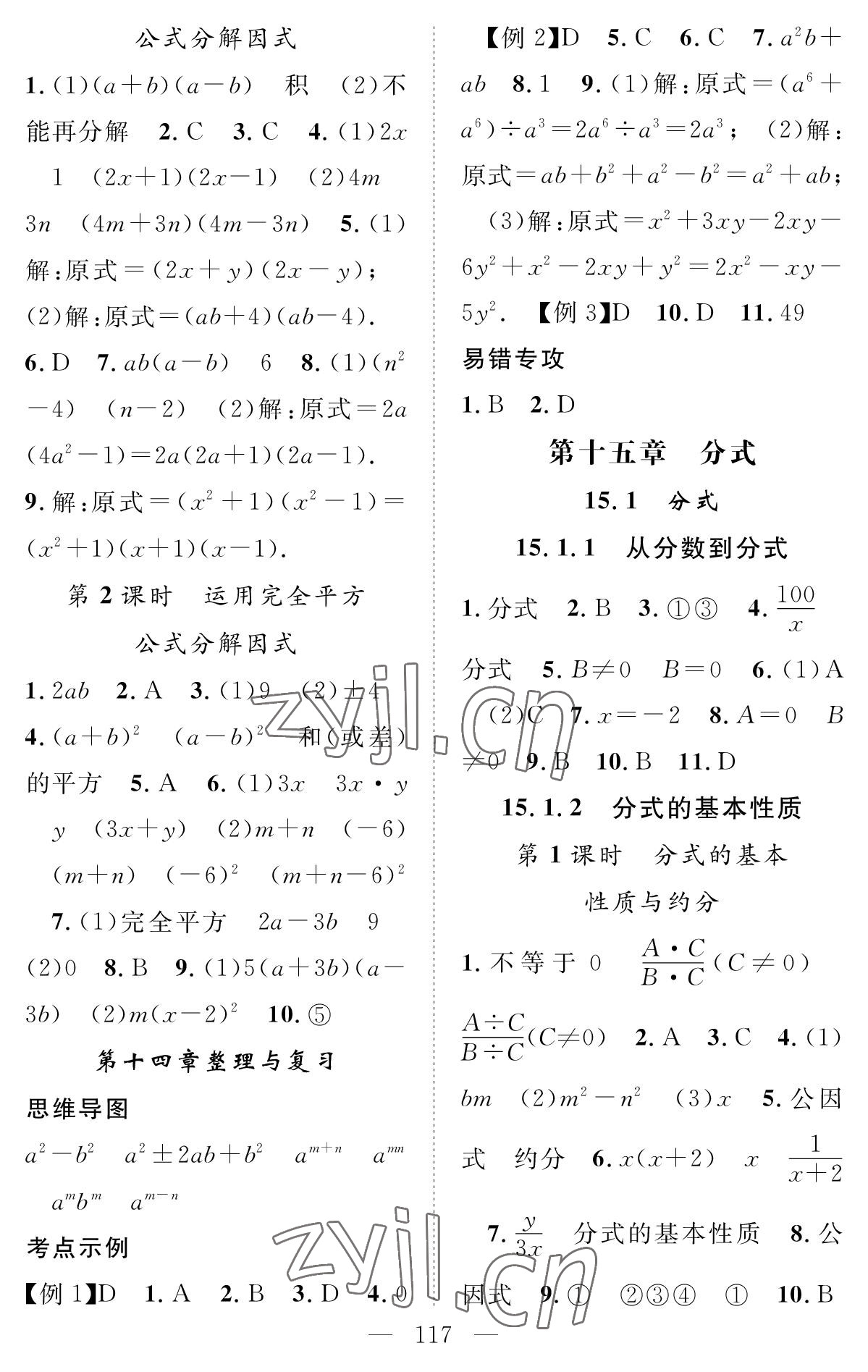 2022年智慧課堂創(chuàng)新作業(yè)八年級數(shù)學(xué)上冊人教版 參考答案第9頁