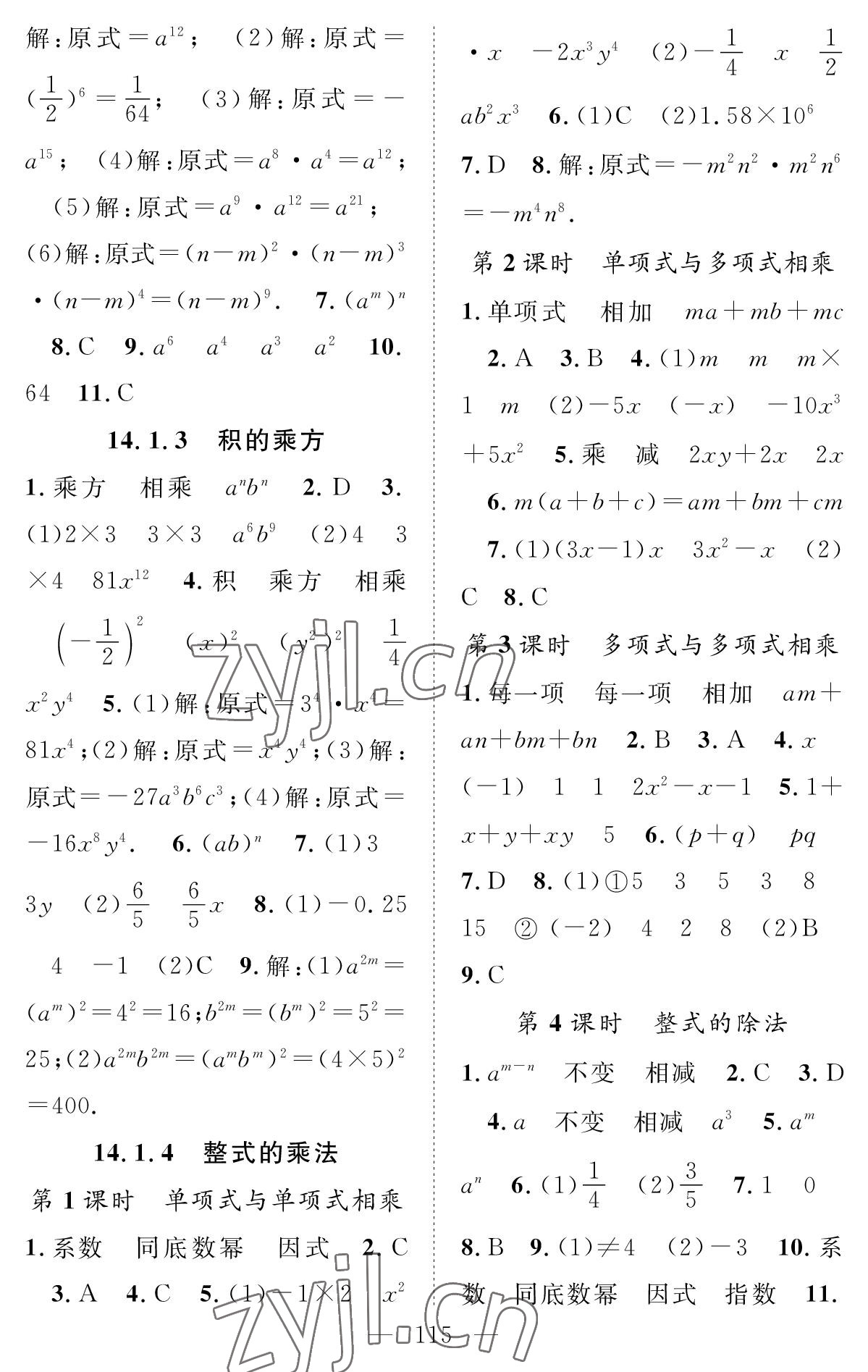 2022年智慧課堂創(chuàng)新作業(yè)八年級(jí)數(shù)學(xué)上冊(cè)人教版 參考答案第7頁