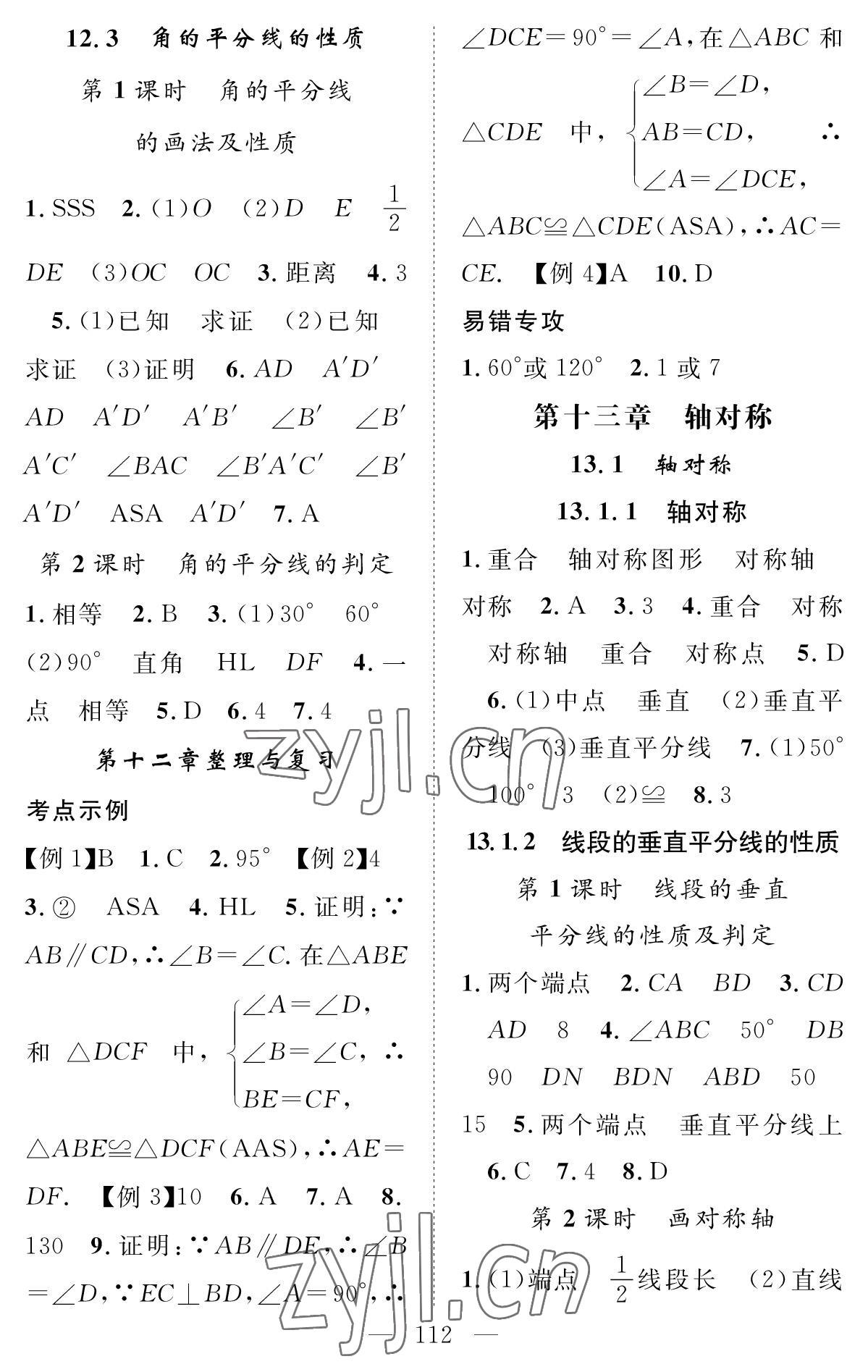 2022年智慧課堂創(chuàng)新作業(yè)八年級數(shù)學(xué)上冊人教版 參考答案第4頁