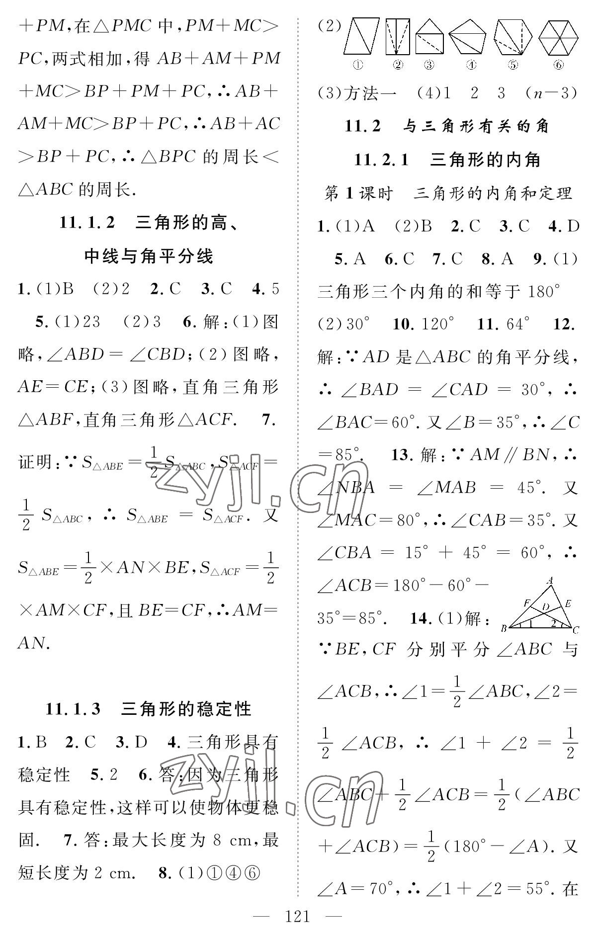 2022年智慧課堂創(chuàng)新作業(yè)八年級數(shù)學(xué)上冊人教版 參考答案第13頁