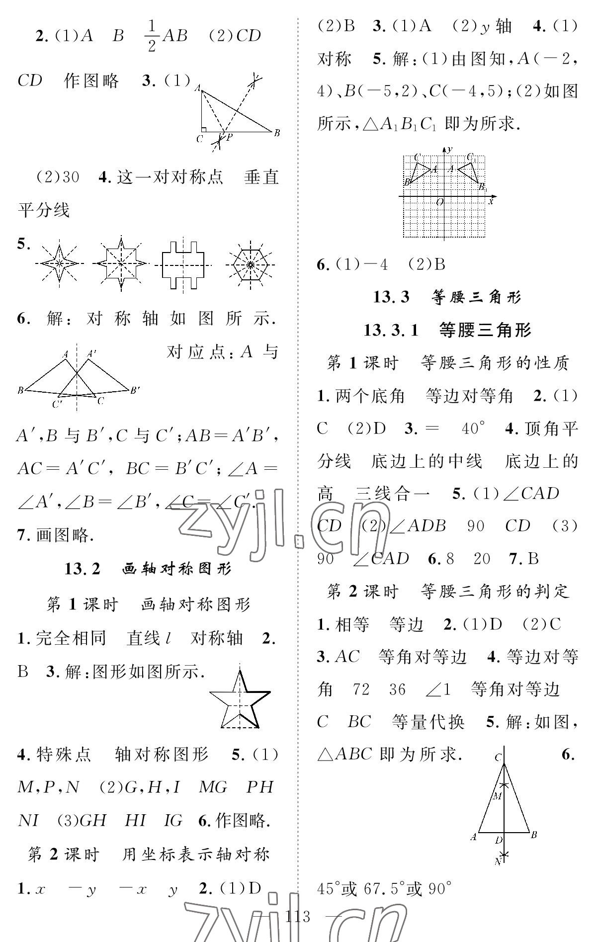 2022年智慧課堂創(chuàng)新作業(yè)八年級數(shù)學(xué)上冊人教版 參考答案第5頁