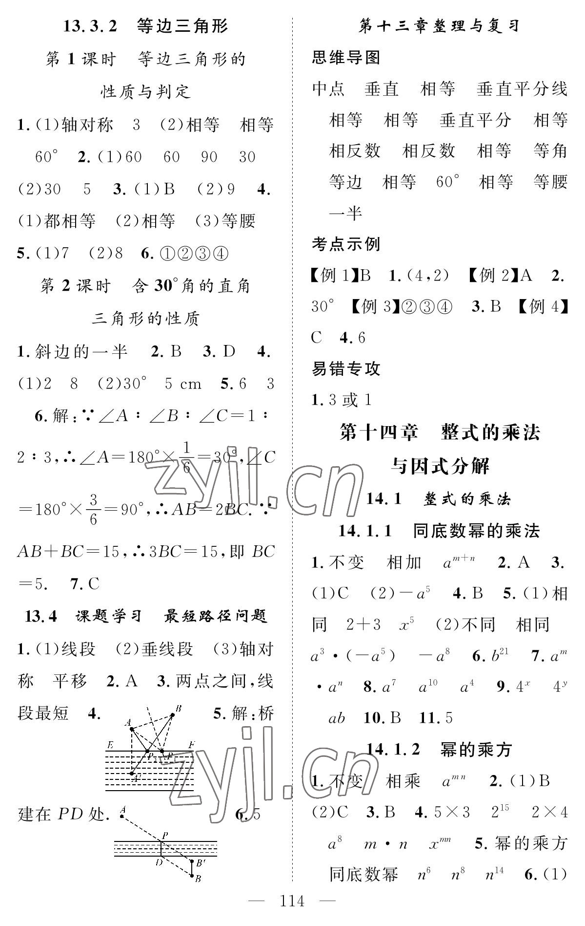 2022年智慧課堂創(chuàng)新作業(yè)八年級數(shù)學(xué)上冊人教版 參考答案第6頁