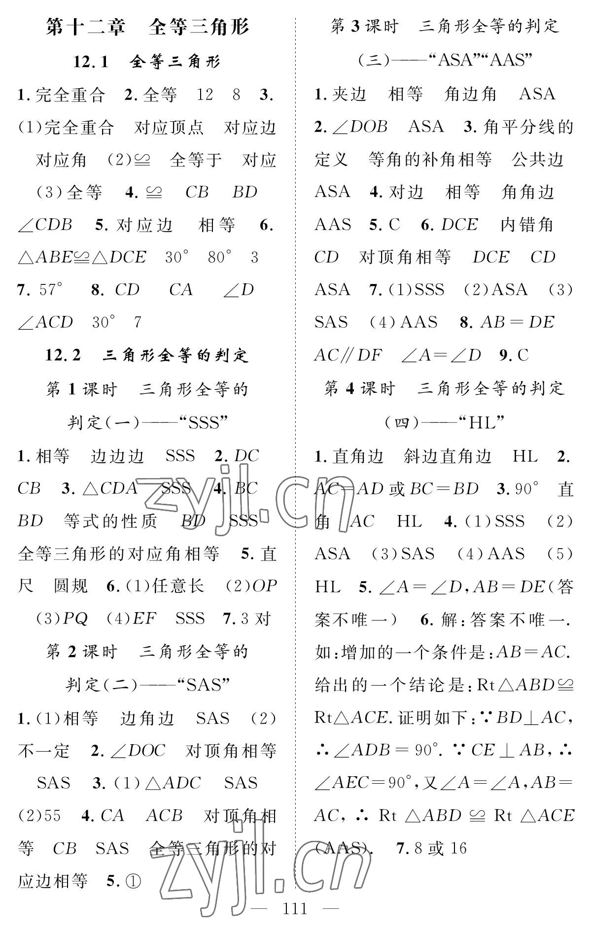 2022年智慧課堂創(chuàng)新作業(yè)八年級(jí)數(shù)學(xué)上冊(cè)人教版 參考答案第3頁(yè)