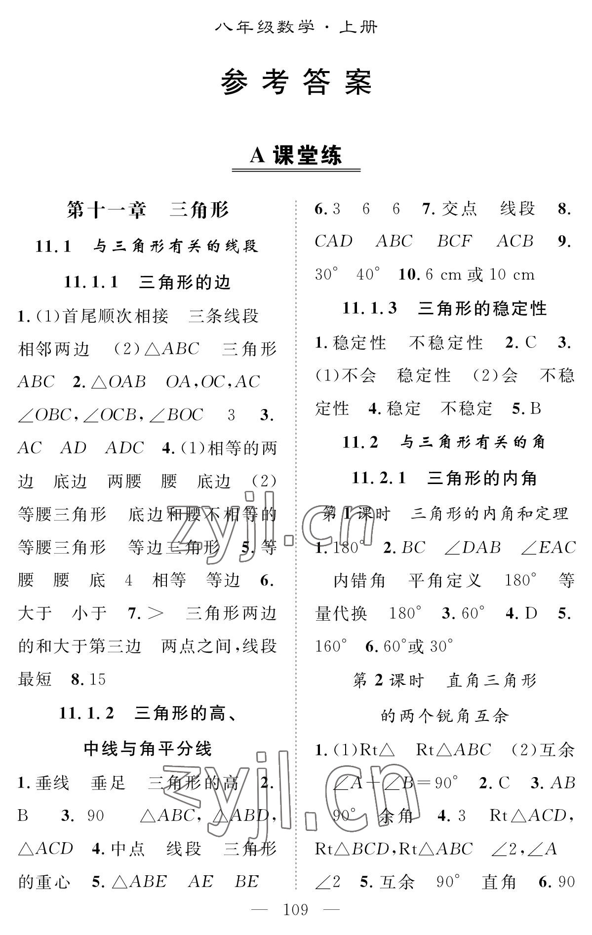 2022年智慧課堂創(chuàng)新作業(yè)八年級(jí)數(shù)學(xué)上冊人教版 參考答案第1頁