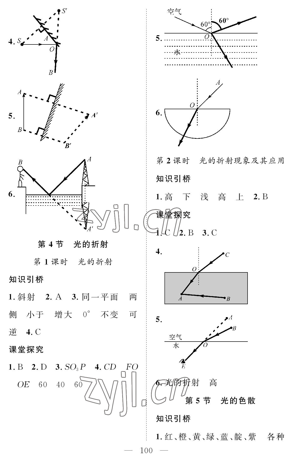 2022年智慧課堂創(chuàng)新作業(yè)八年級物理上冊人教版 參考答案第8頁