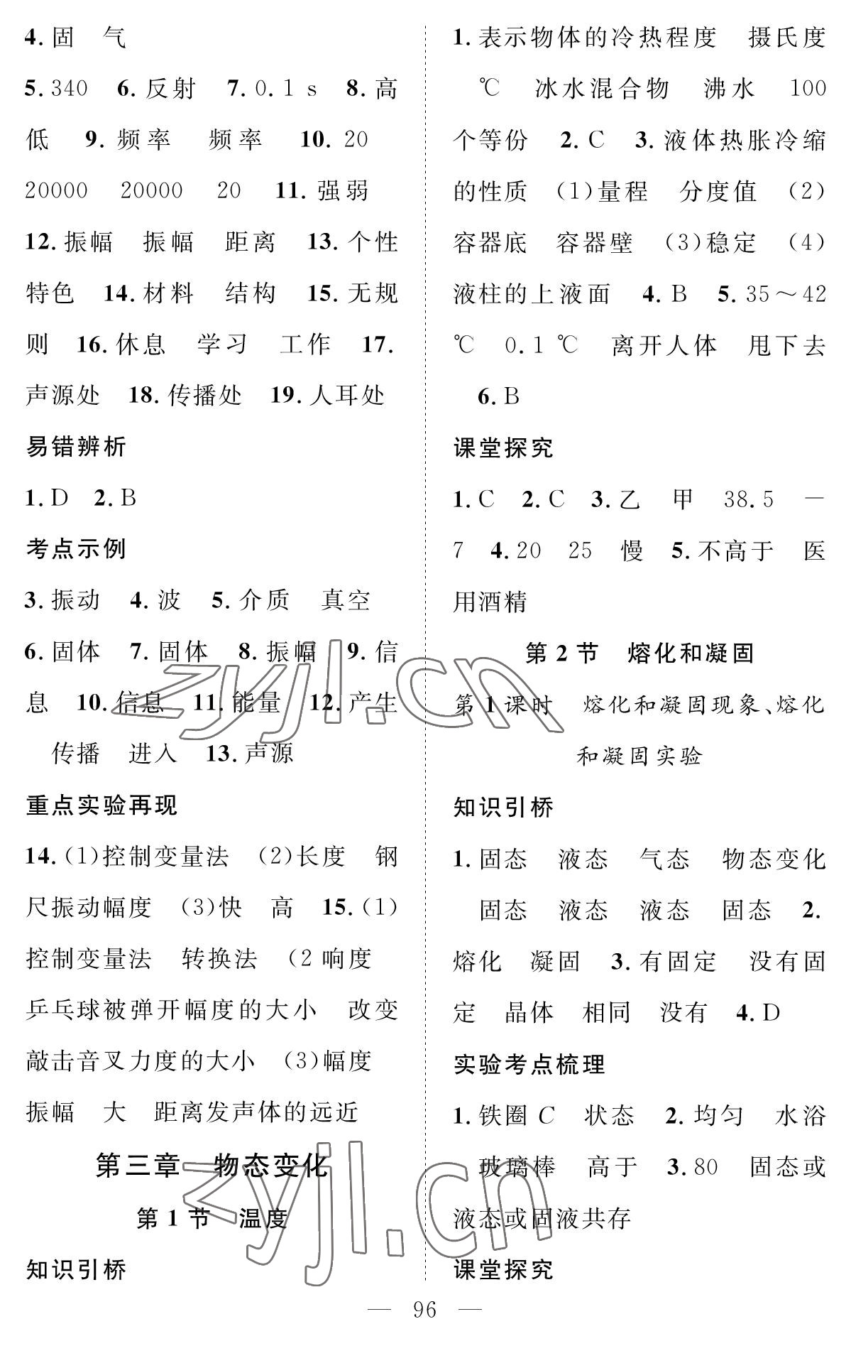 2022年智慧课堂创新作业八年级物理上册人教版&nbsp;参考答案第4页