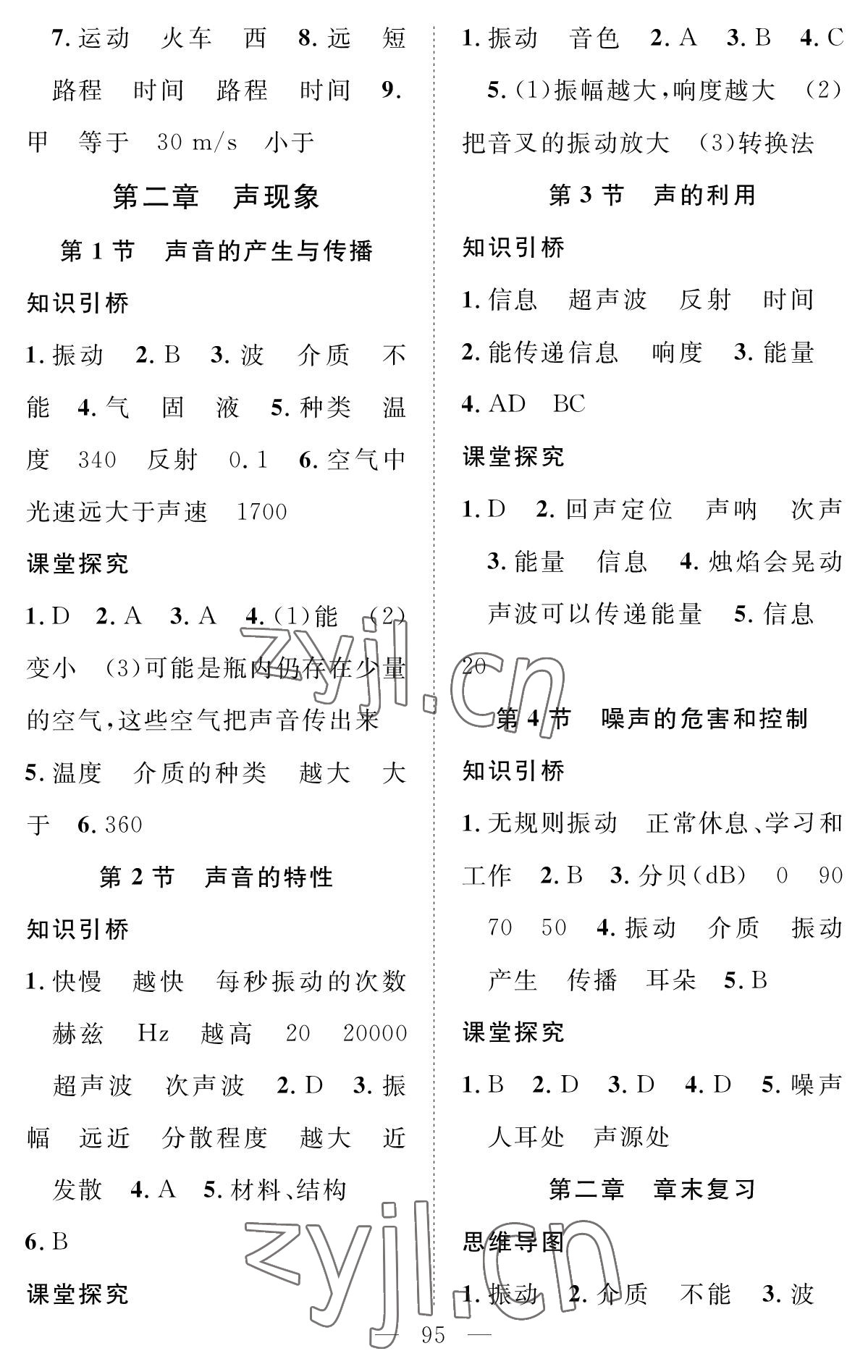 2022年智慧课堂创新作业八年级物理上册人教版&nbsp;参考答案第3页