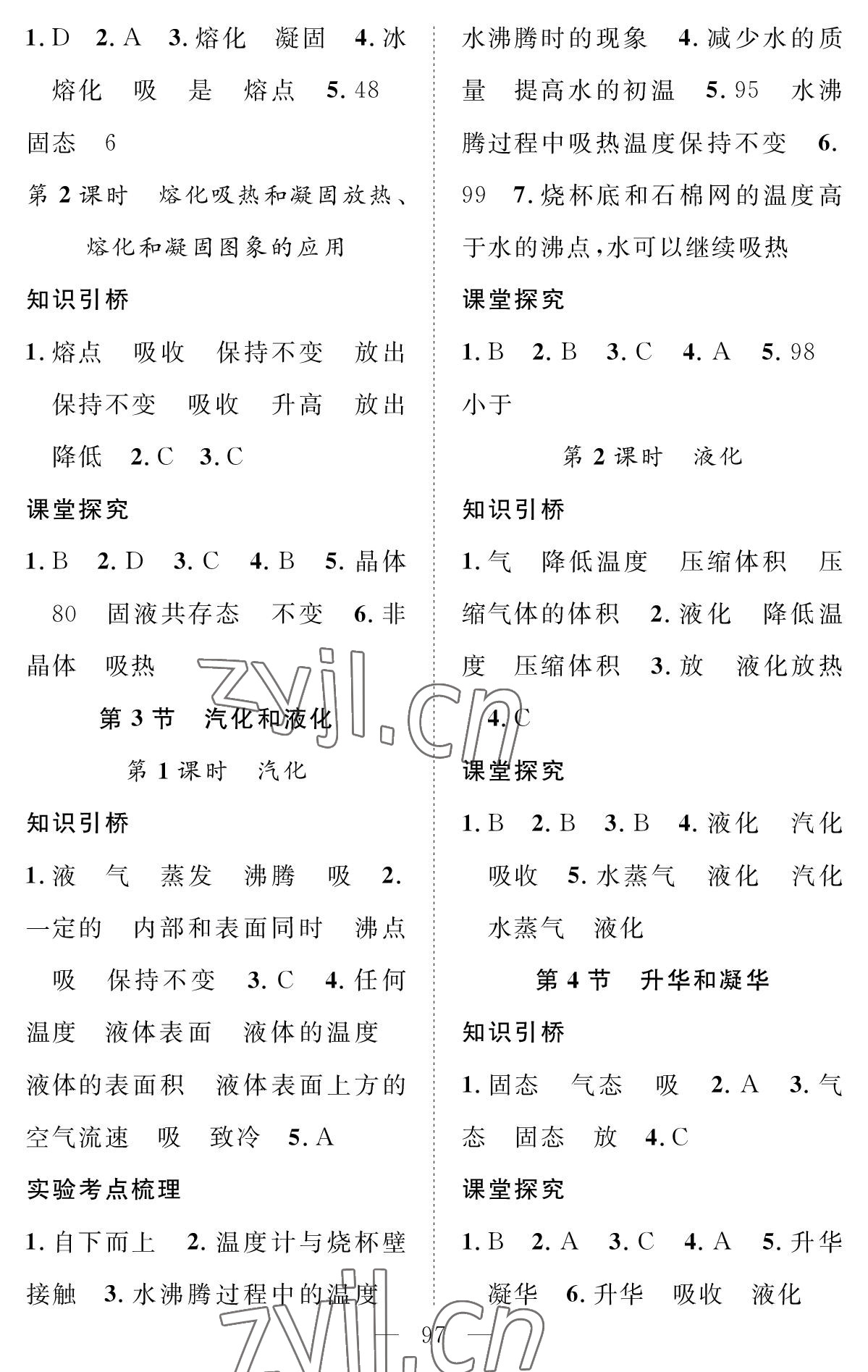 2022年智慧課堂創(chuàng)新作業(yè)八年級(jí)物理上冊(cè)人教版 參考答案第5頁