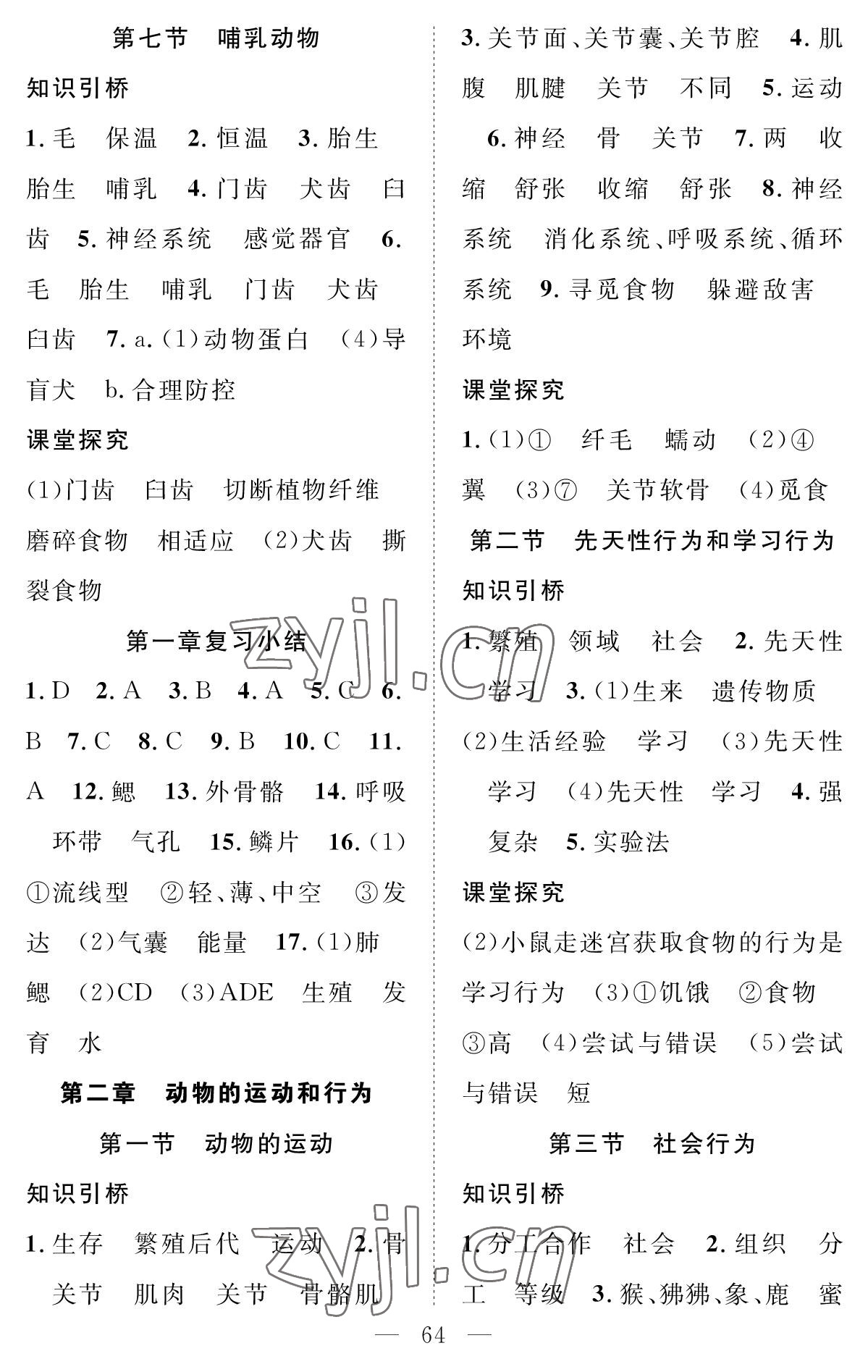 2022年智慧課堂創(chuàng)新作業(yè)八年級生物上冊人教版 參考答案第4頁