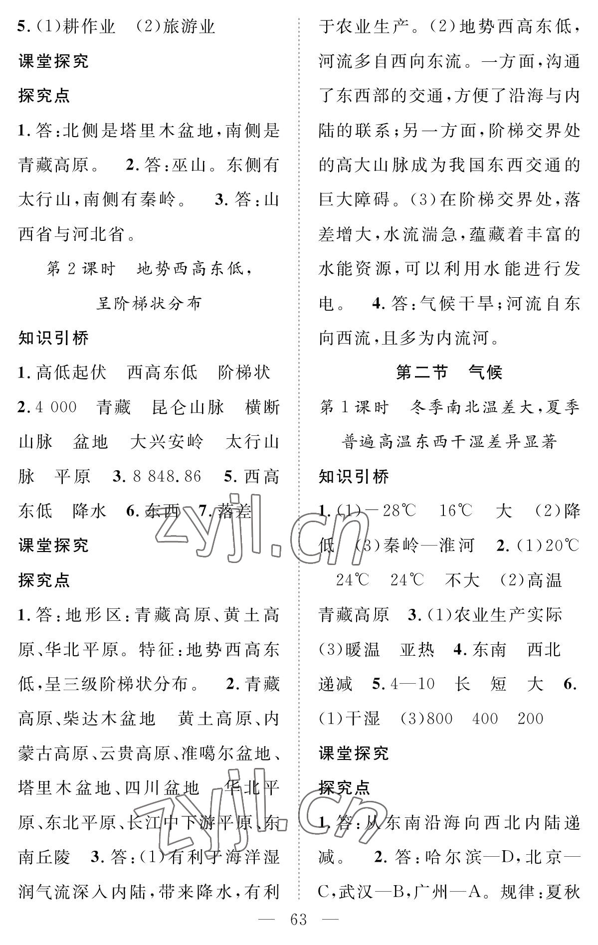 2022年智慧課堂創(chuàng)新作業(yè)八年級地理上冊人教版 參考答案第3頁