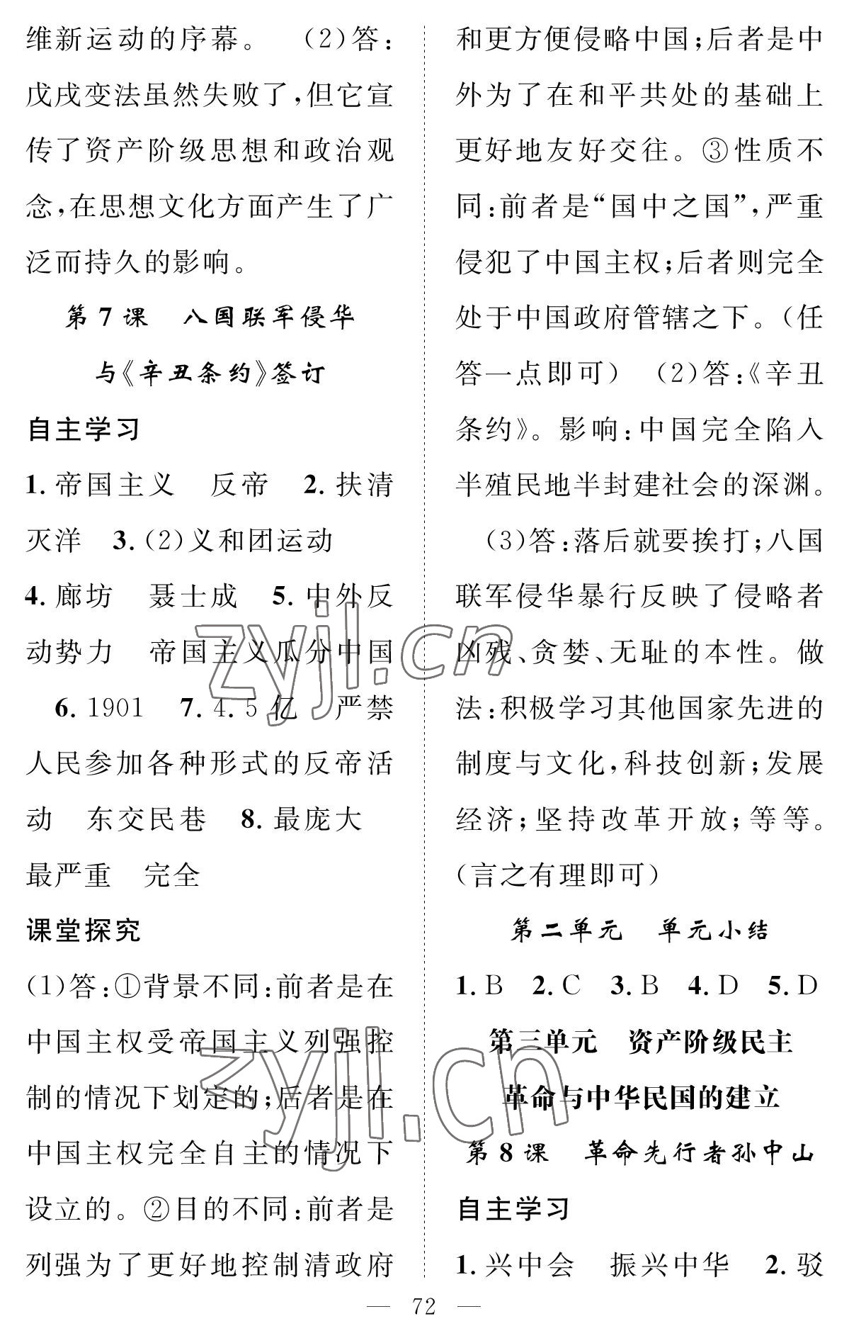 2022年智慧課堂創(chuàng)新作業(yè)八年級歷史上冊人教版 參考答案第4頁