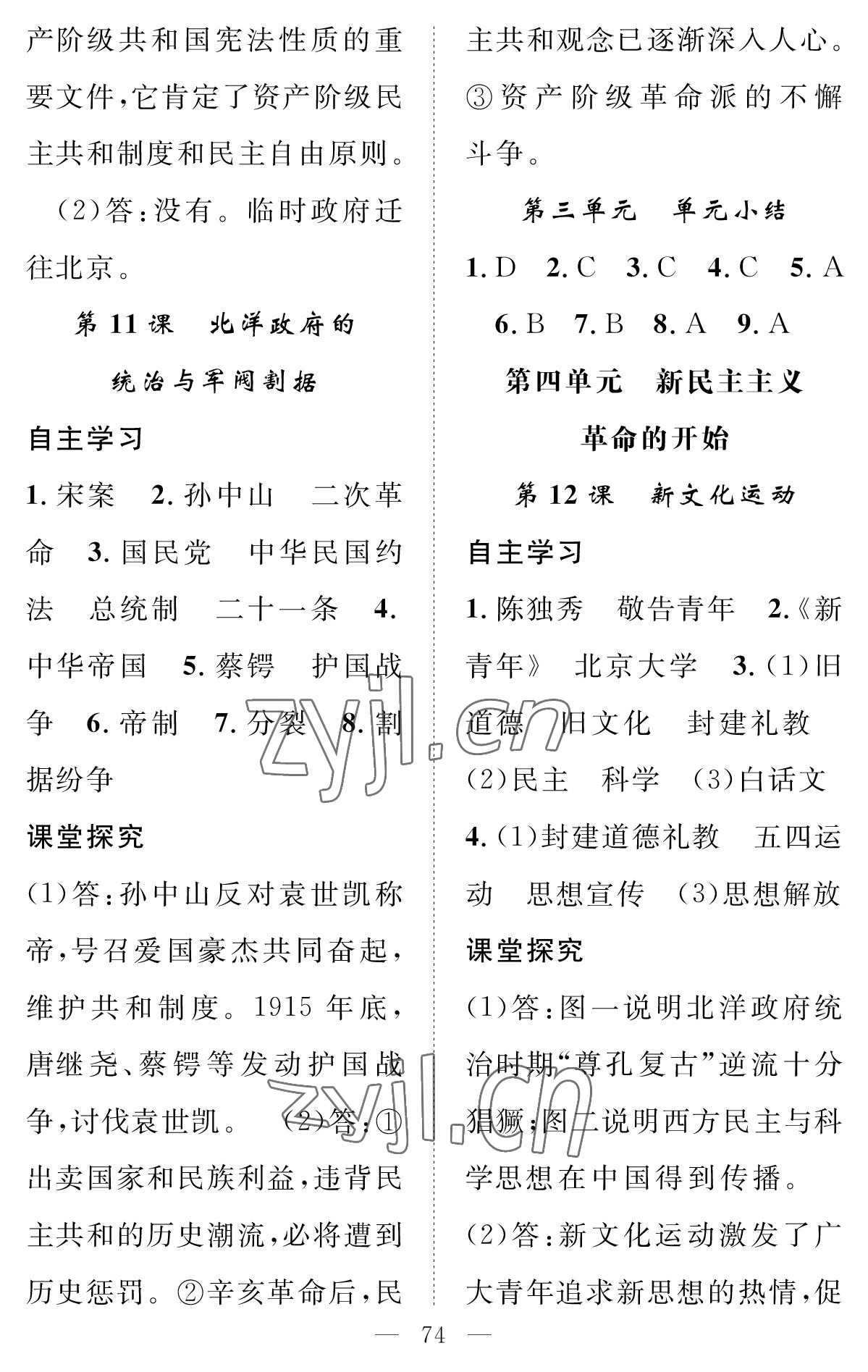 2022年智慧課堂創(chuàng)新作業(yè)八年級(jí)歷史上冊(cè)人教版 參考答案第6頁