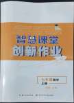 2022年智慧課堂創(chuàng)新作業(yè)七年級數(shù)學(xué)上冊人教版