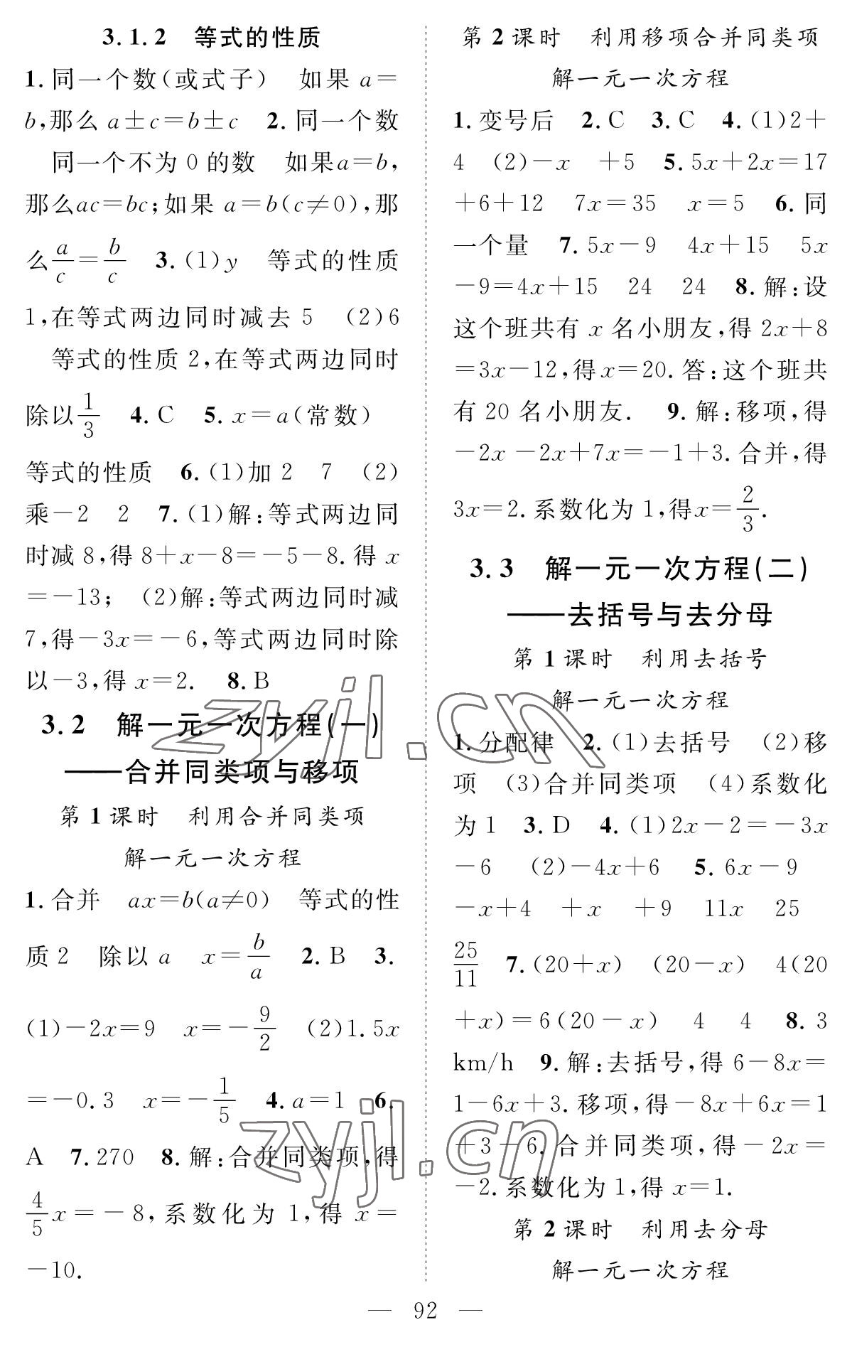 2022年智慧課堂創(chuàng)新作業(yè)七年級數(shù)學(xué)上冊人教版 參考答案第8頁