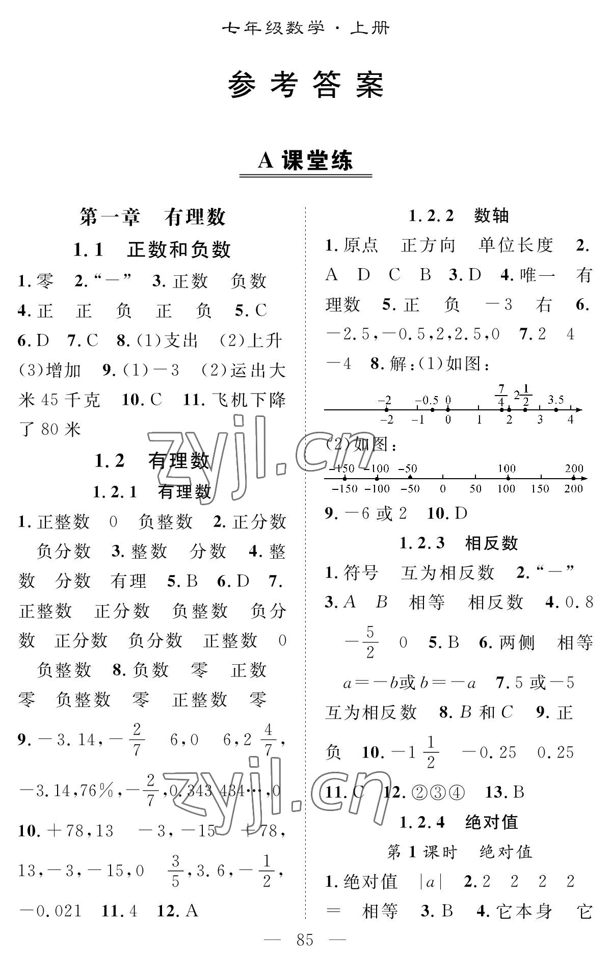 2022年智慧課堂創(chuàng)新作業(yè)七年級數(shù)學(xué)上冊人教版 參考答案第1頁