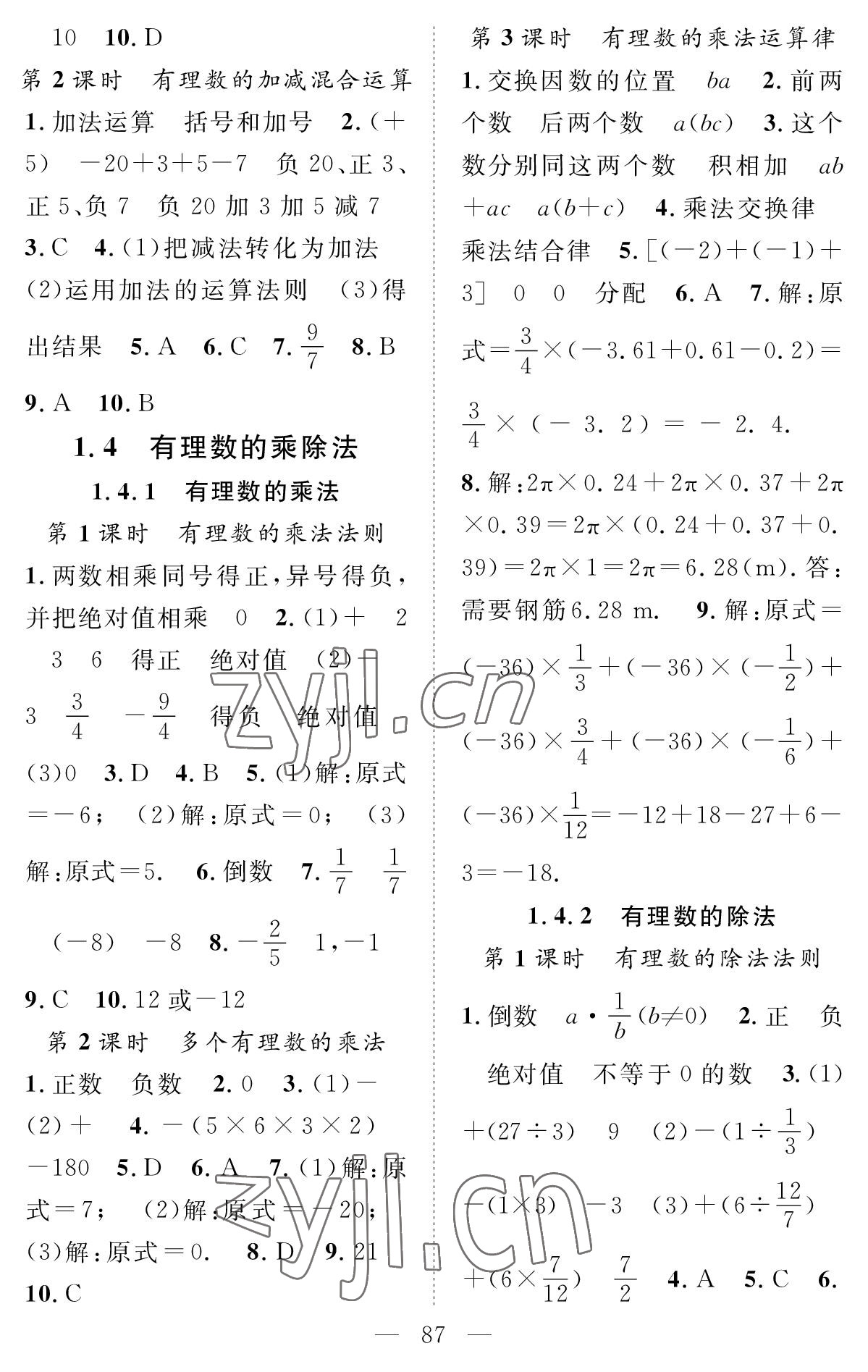 2022年智慧課堂創(chuàng)新作業(yè)七年級數(shù)學上冊人教版 參考答案第3頁