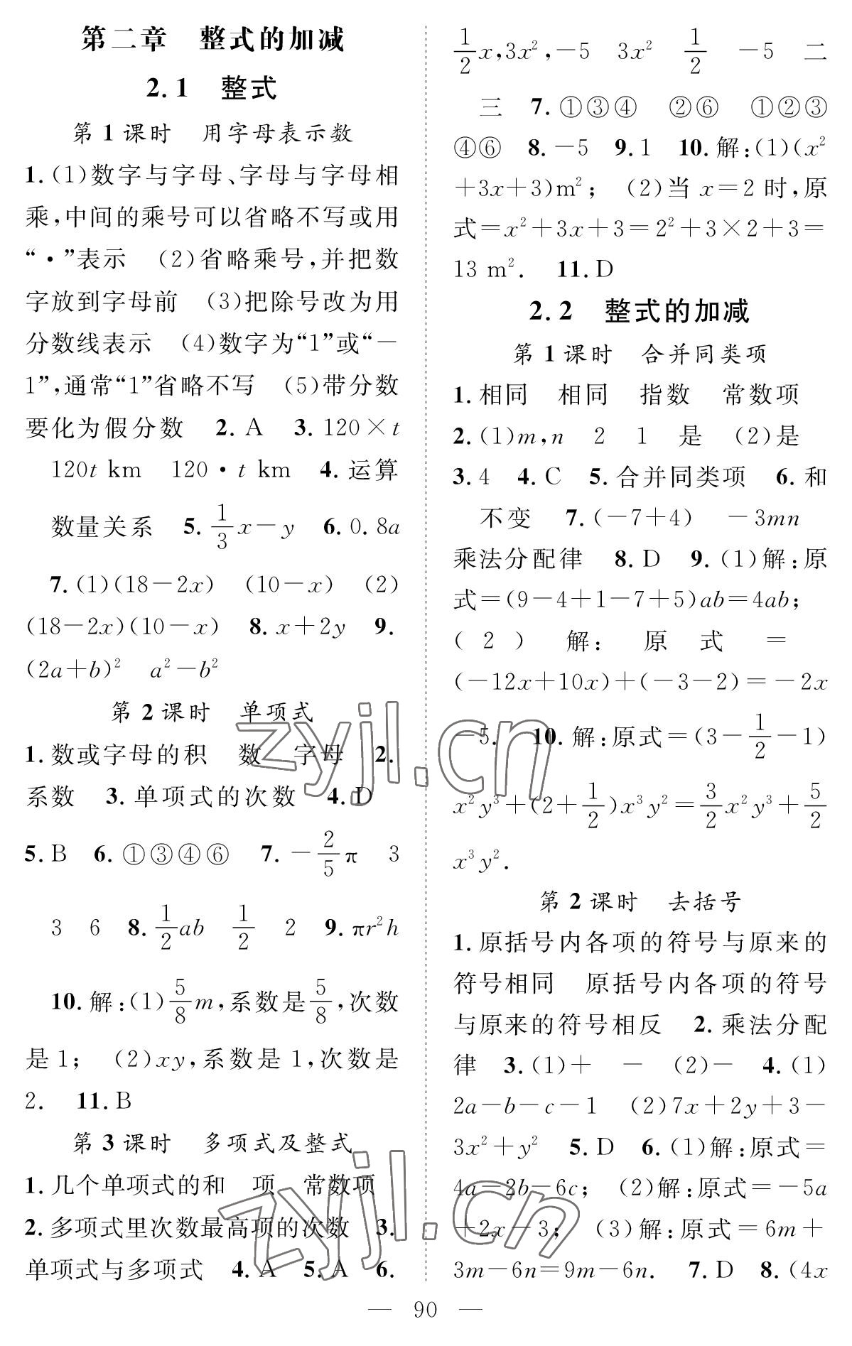 2022年智慧課堂創(chuàng)新作業(yè)七年級數學上冊人教版 參考答案第6頁