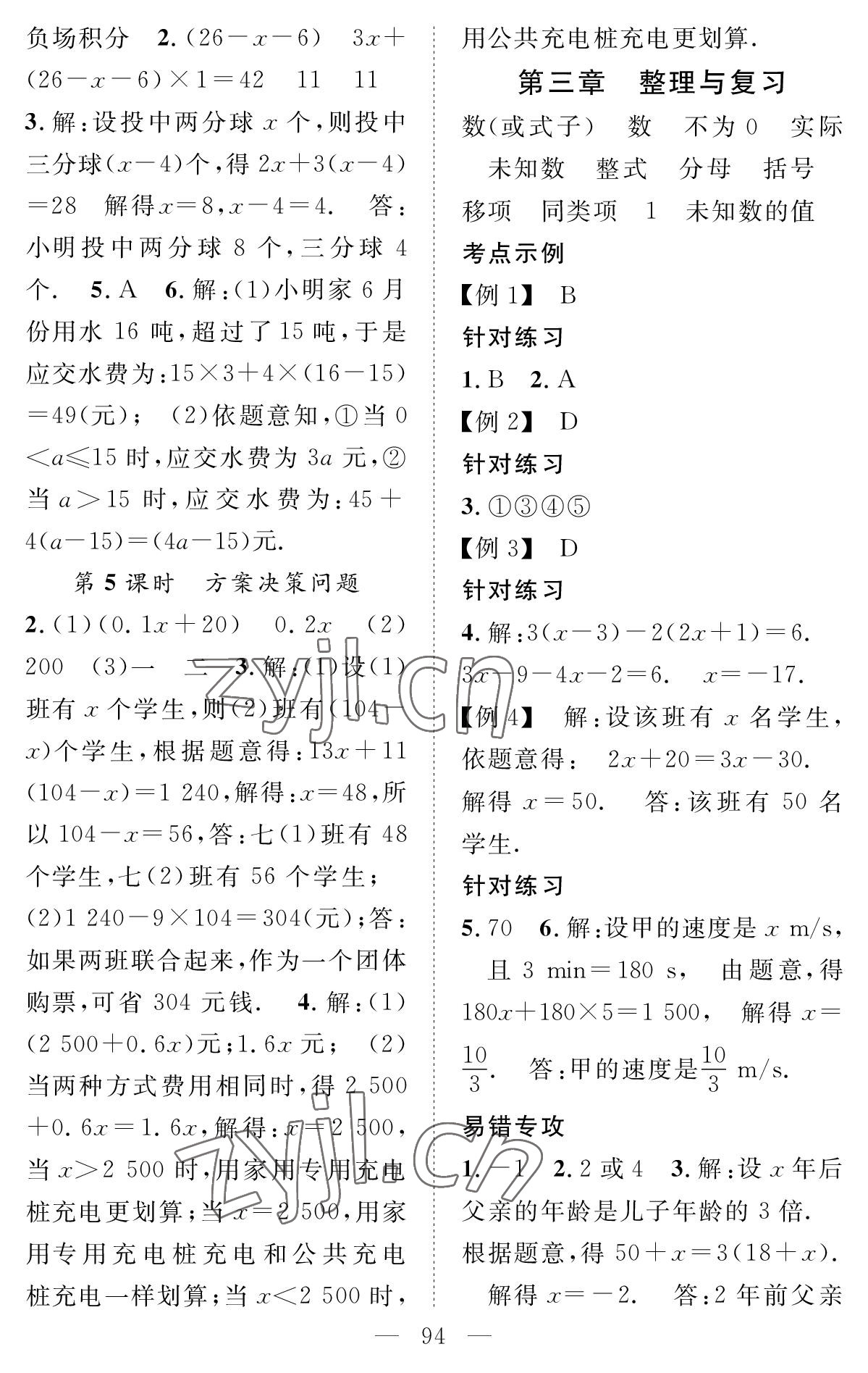 2022年智慧課堂創(chuàng)新作業(yè)七年級數(shù)學(xué)上冊人教版 參考答案第10頁