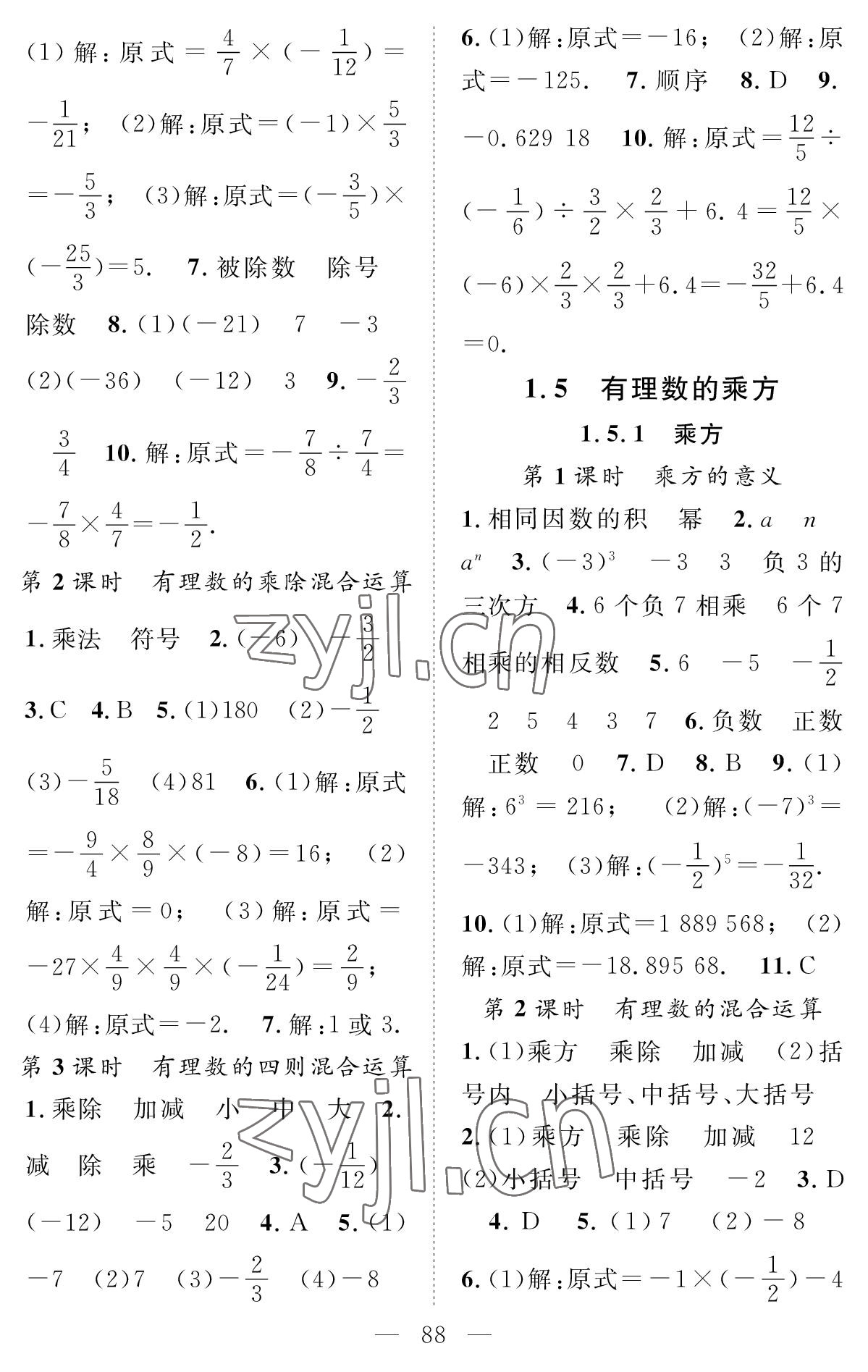 2022年智慧課堂創(chuàng)新作業(yè)七年級(jí)數(shù)學(xué)上冊(cè)人教版 參考答案第4頁