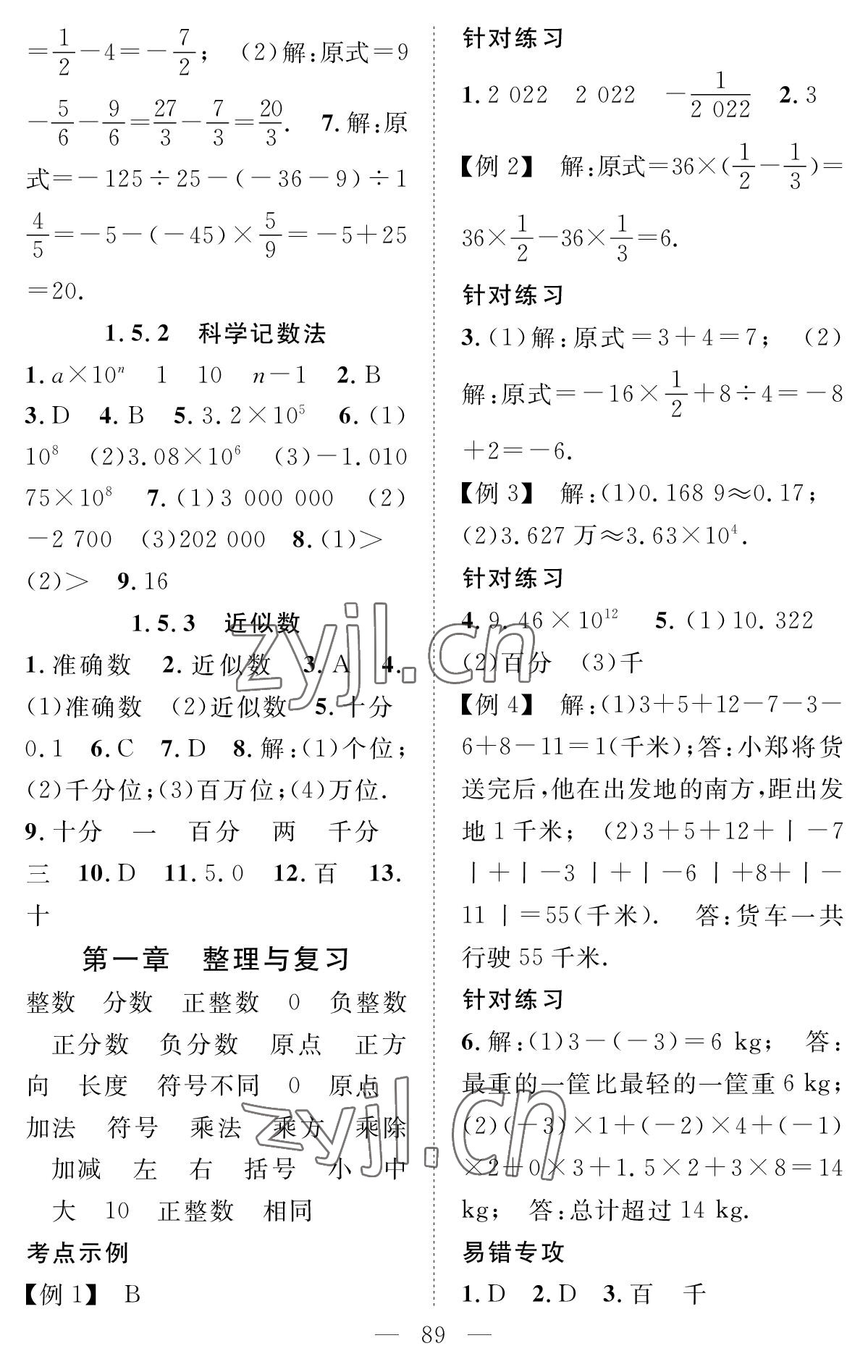 2022年智慧課堂創(chuàng)新作業(yè)七年級數(shù)學(xué)上冊人教版 參考答案第5頁