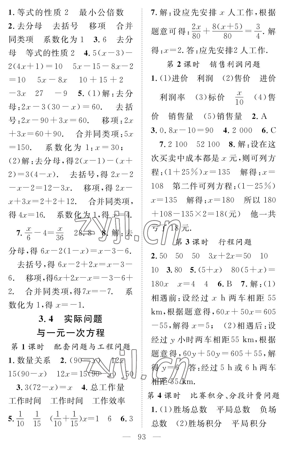 2022年智慧課堂創(chuàng)新作業(yè)七年級數(shù)學上冊人教版 參考答案第9頁