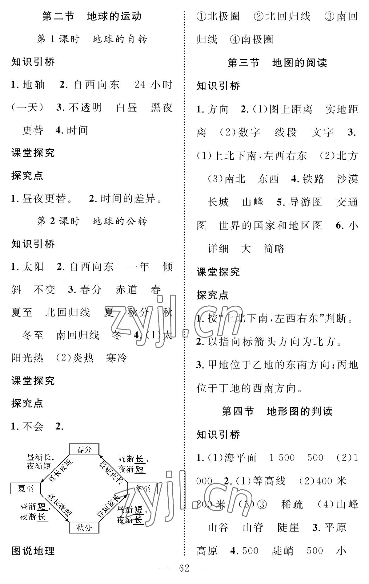 2022年智慧课堂创新作业七年级地理上册人教版 参考答案第2页