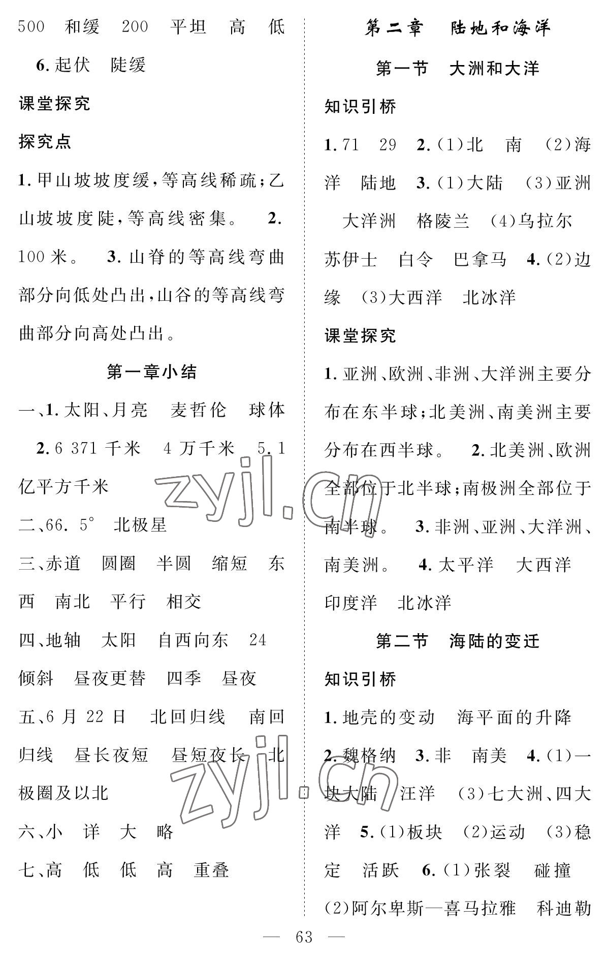 2022年智慧課堂創(chuàng)新作業(yè)七年級地理上冊人教版 參考答案第3頁