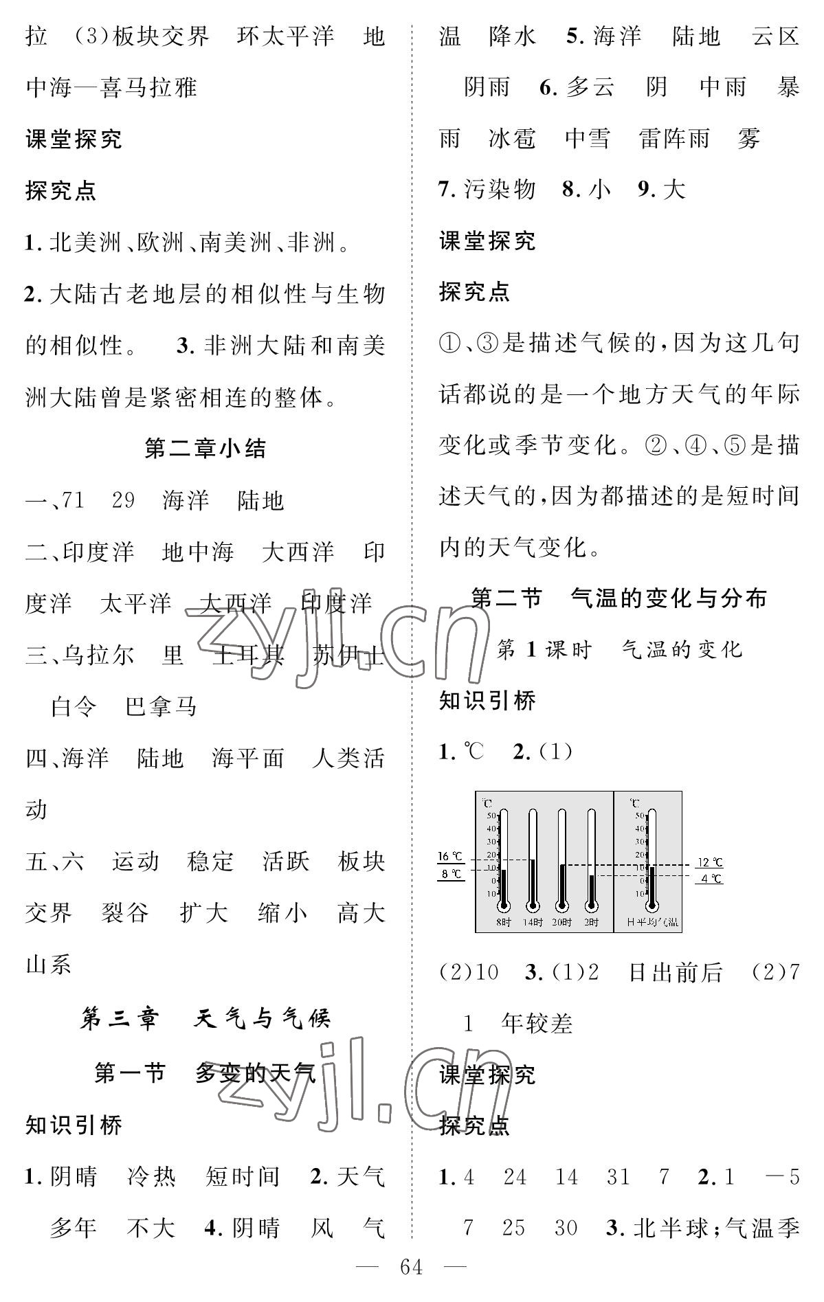 2022年智慧課堂創(chuàng)新作業(yè)七年級(jí)地理上冊(cè)人教版 參考答案第4頁(yè)