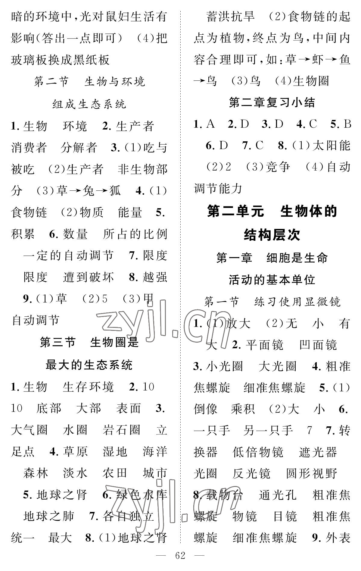 2022年智慧課堂創(chuàng)新作業(yè)七年級生物上冊人教版 參考答案第2頁