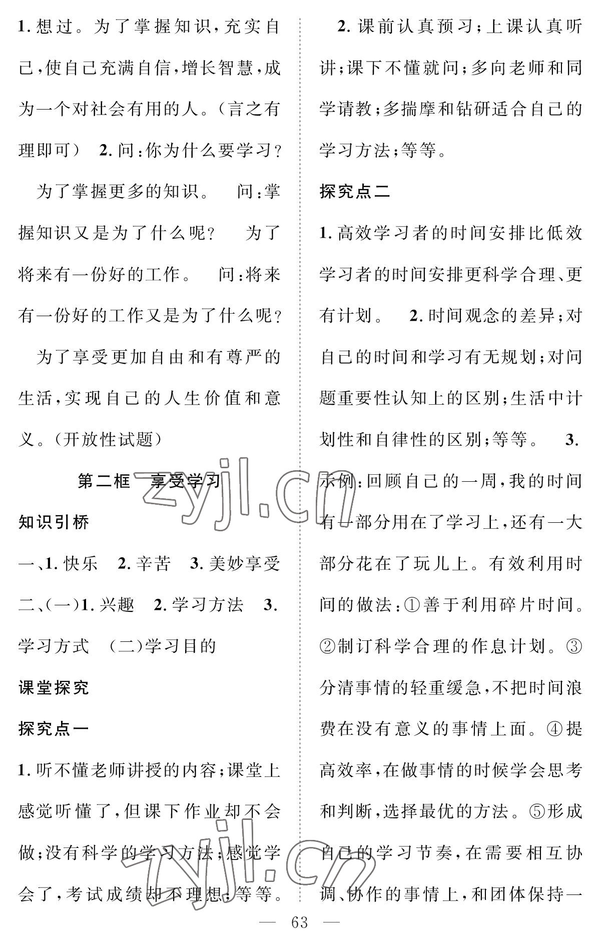 2022年智慧課堂創(chuàng)新作業(yè)七年級(jí)道德與法治上冊(cè)人教版 參考答案第3頁(yè)