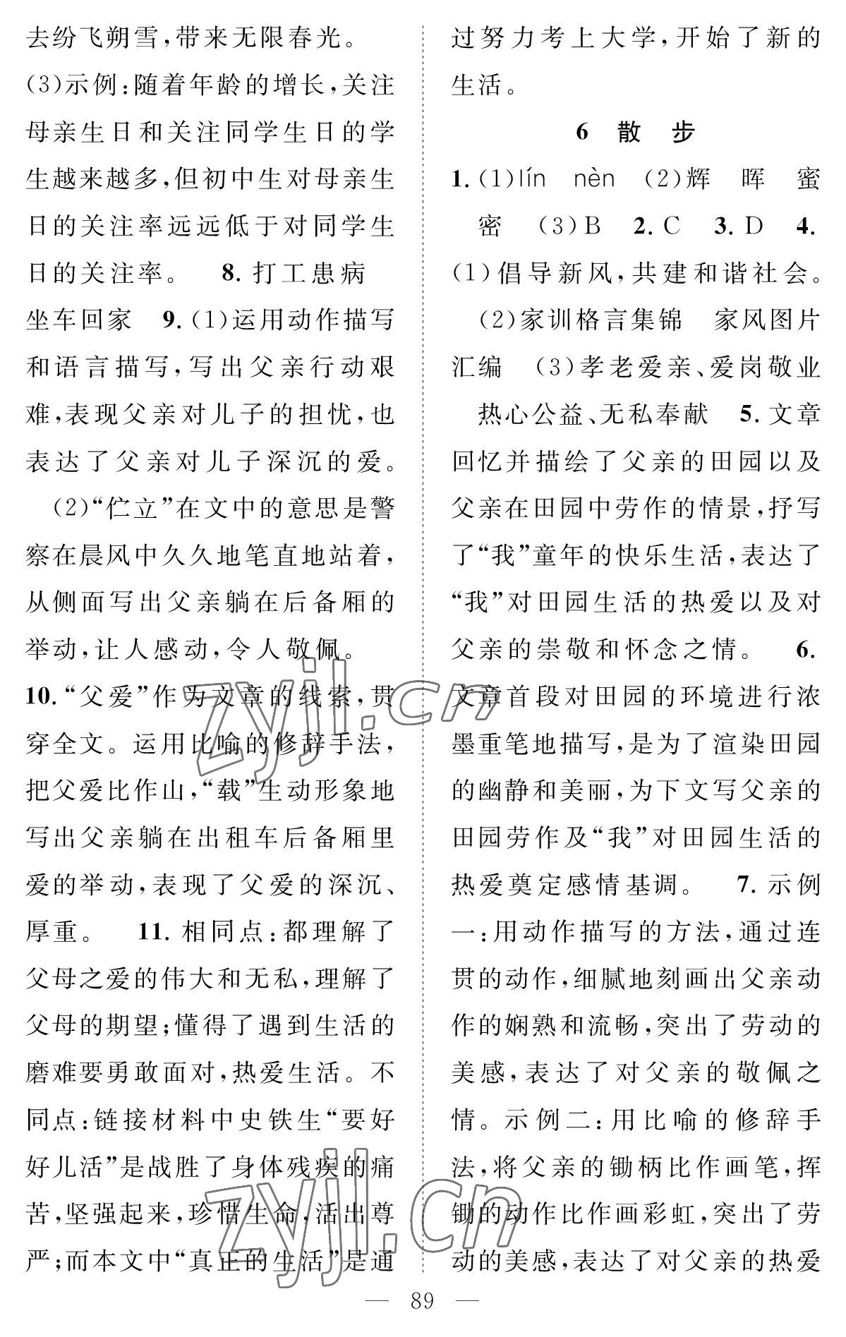 2022年智慧課堂創(chuàng)新作業(yè)七年級語文上冊人教版 參考答案第5頁