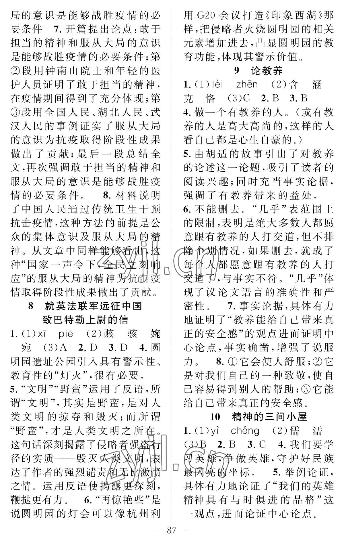 2022年智慧课堂创新作业九年级语文上册人教版&nbsp;参考答案第3页