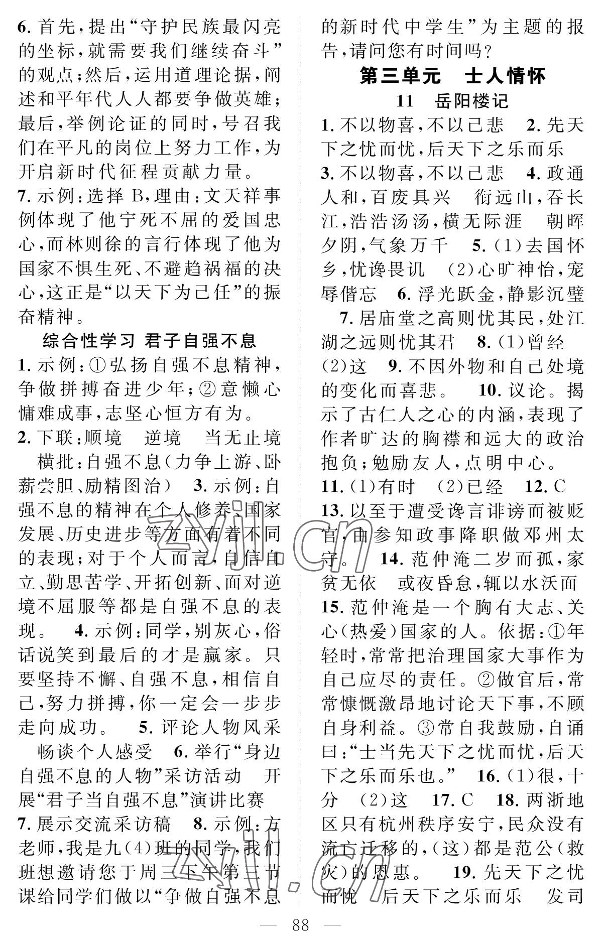 2022年智慧課堂創(chuàng)新作業(yè)九年級語文上冊人教版 參考答案第4頁