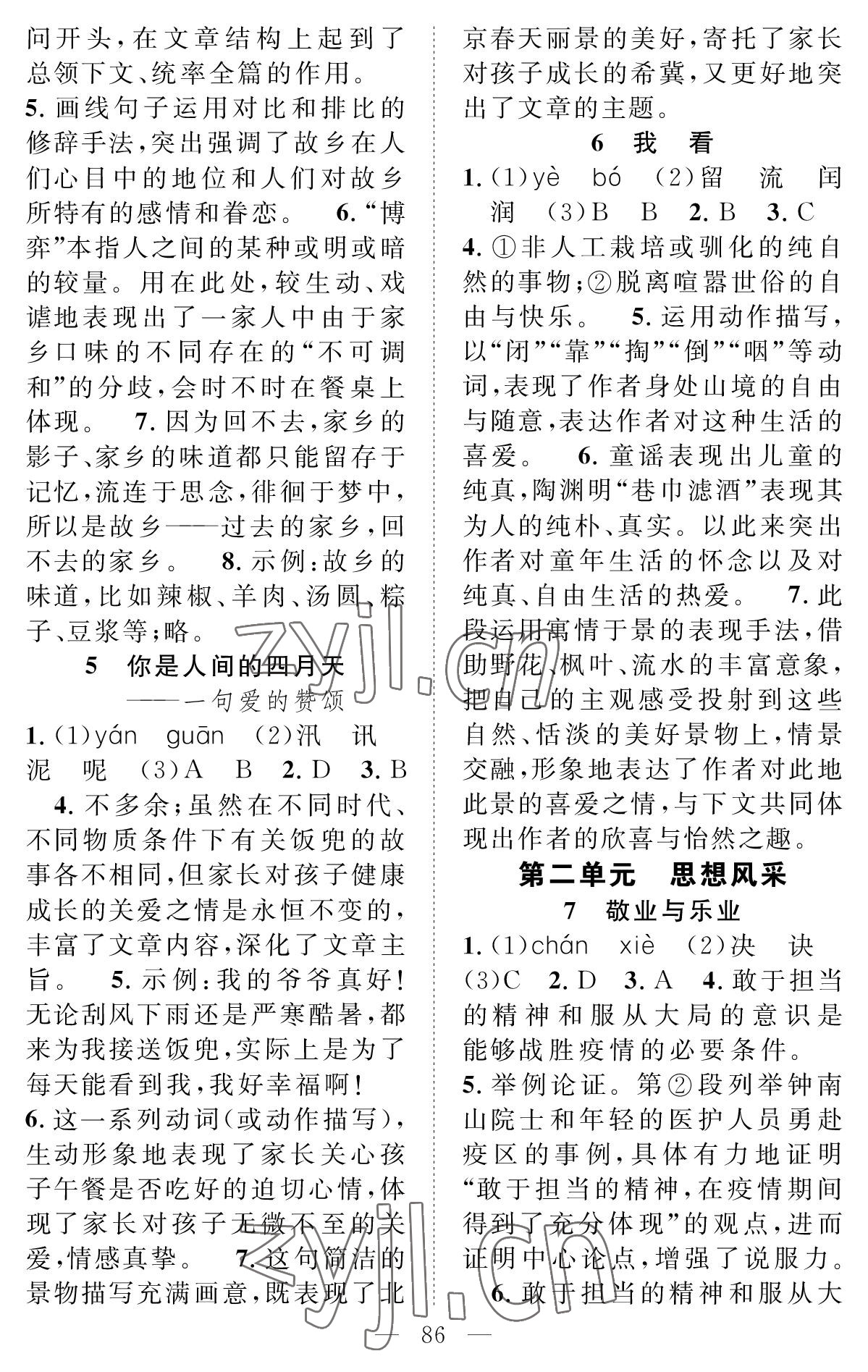 2022年智慧課堂創(chuàng)新作業(yè)九年級語文上冊人教版 參考答案第2頁